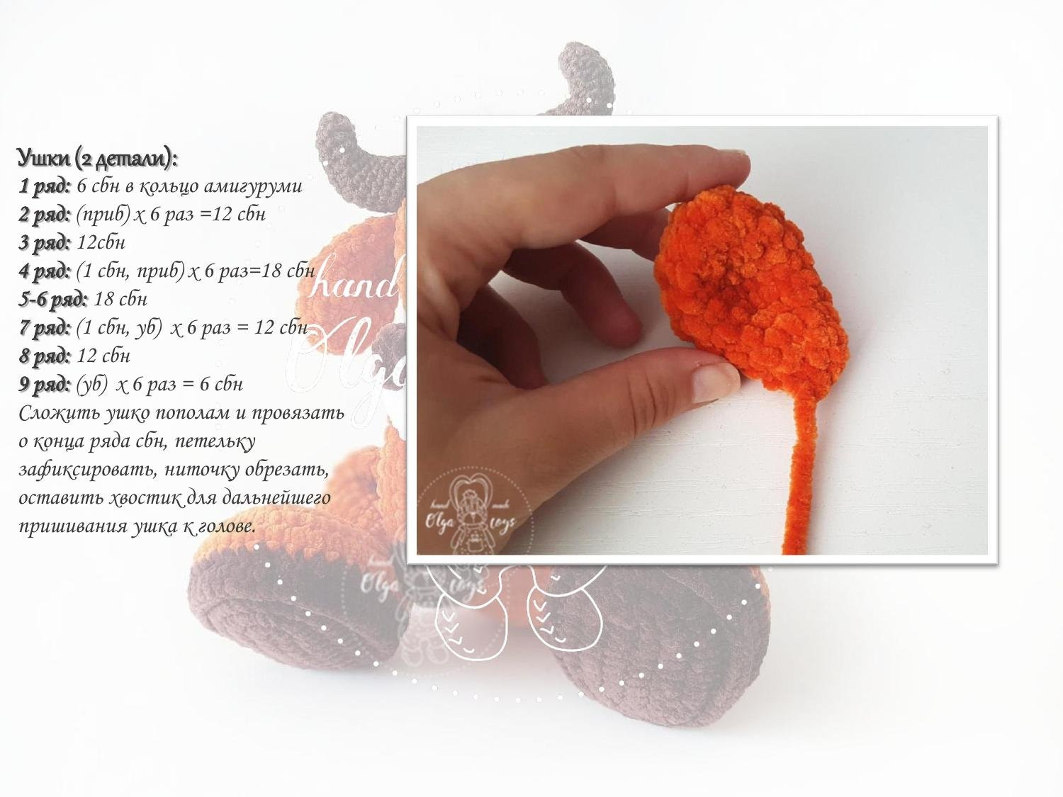 Мастер-класс по вязанию крючком буйвола Жорика: схема, материалы и пошаговое описание