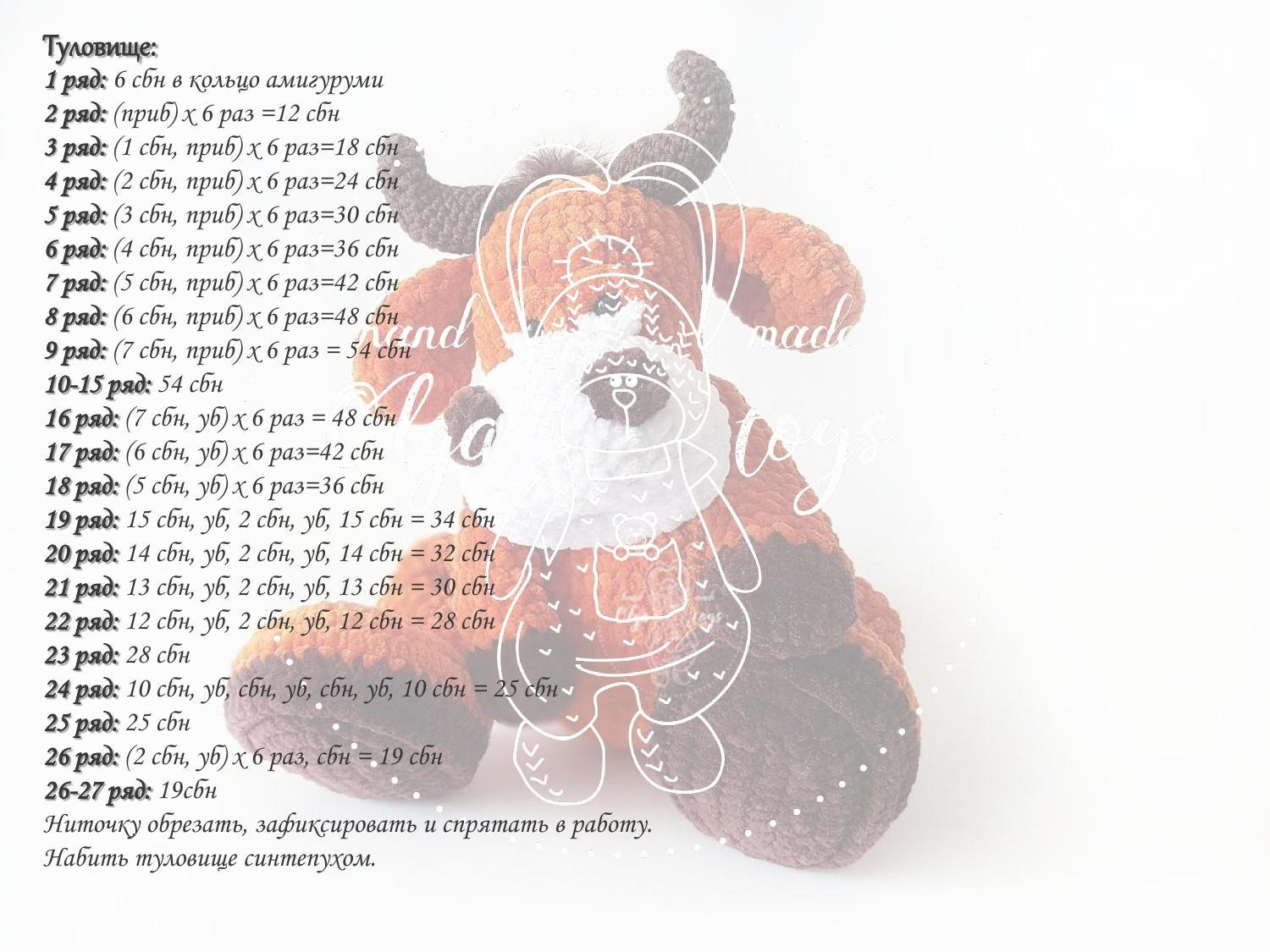 Мастер-класс по вязанию крючком буйвола Жорика: схема, материалы и пошаговое описание