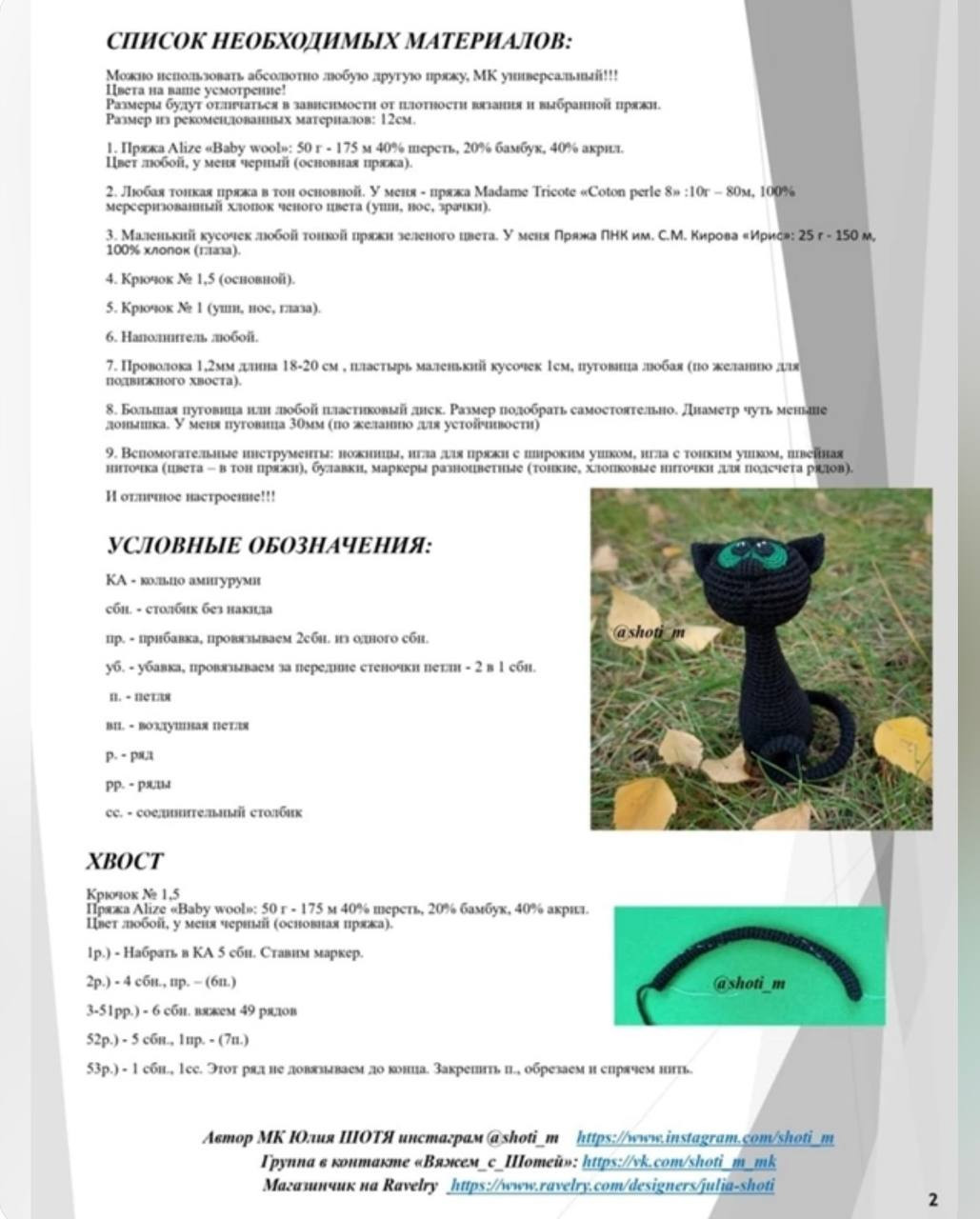 Мастер-класс по вязанию крючком черной кошки с зелеными глазами