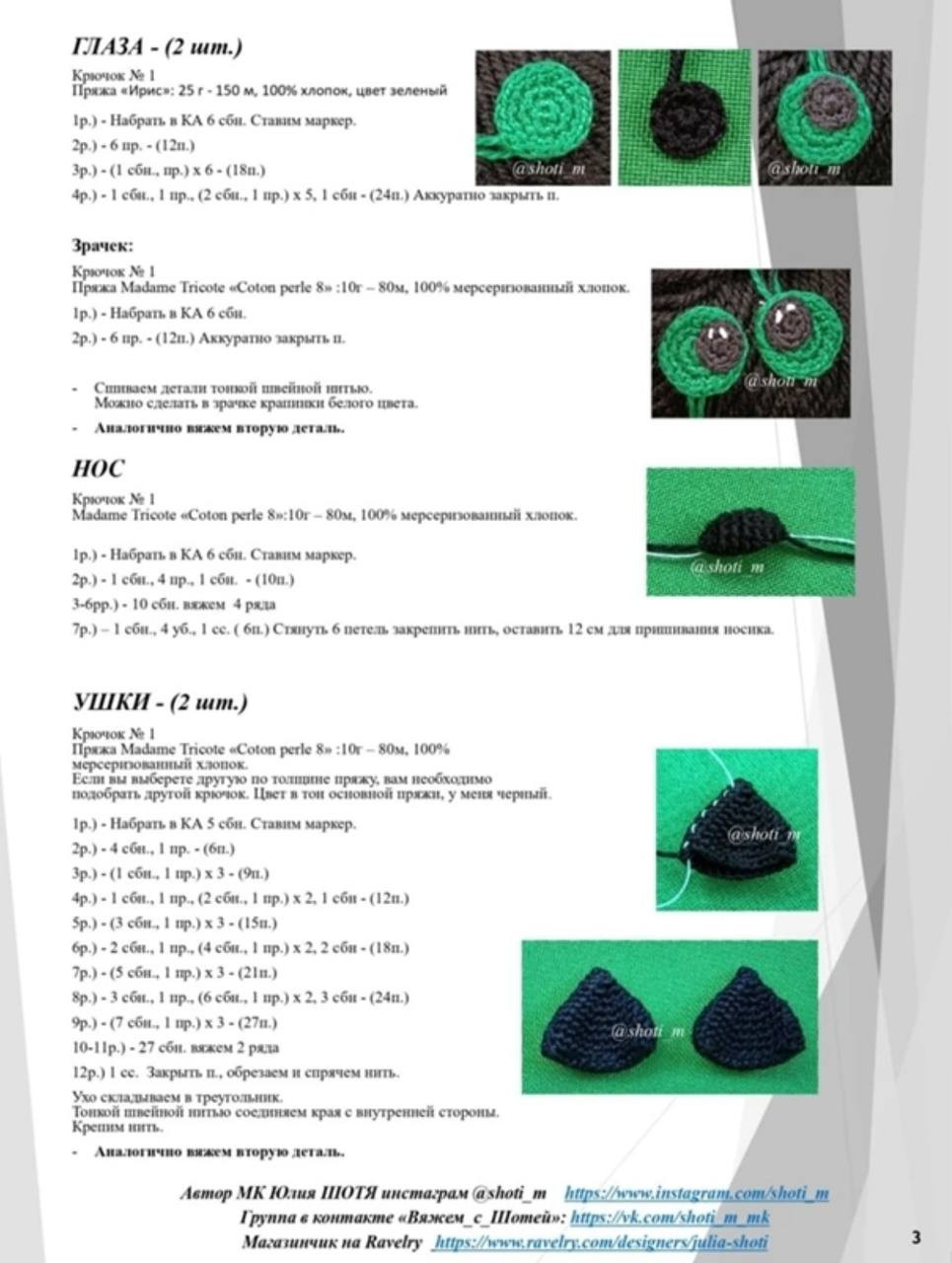 Мастер-класс по вязанию крючком черной кошки с зелеными глазами