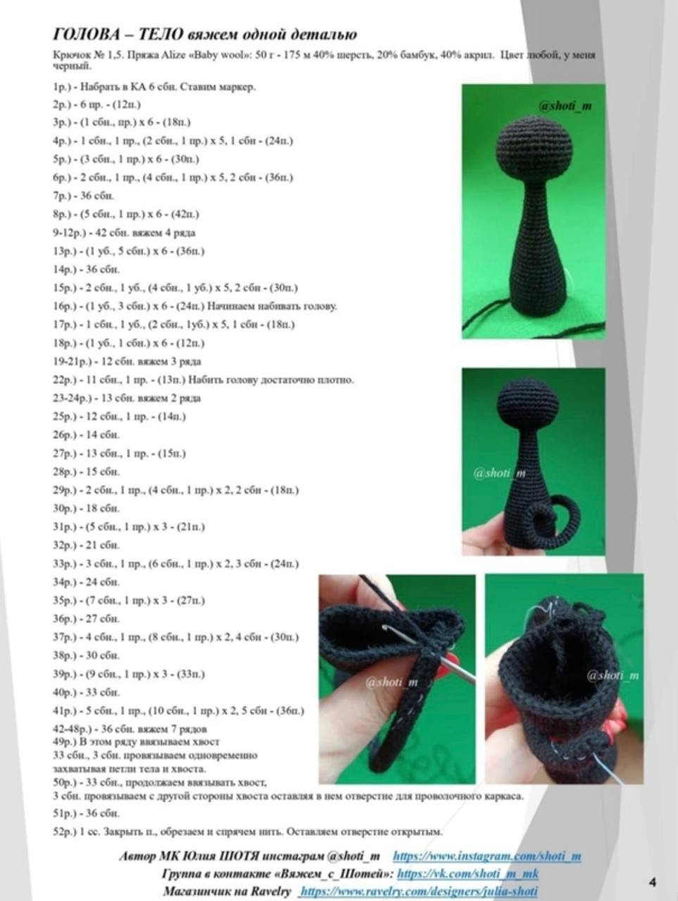 Мастер-класс по вязанию крючком черной кошки с зелеными глазами