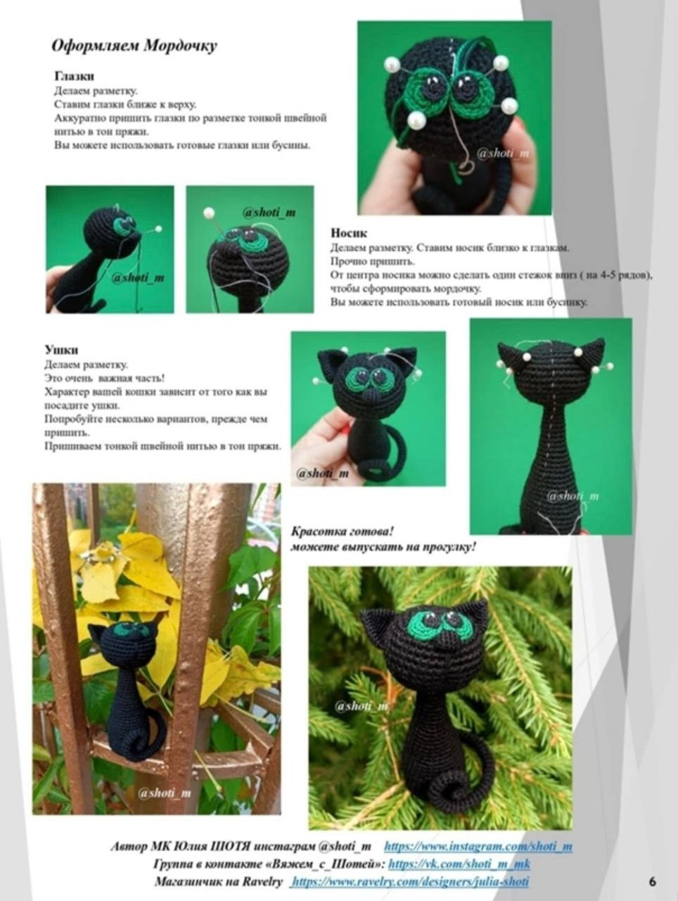 Мастер-класс по вязанию крючком черной кошки с зелеными глазами