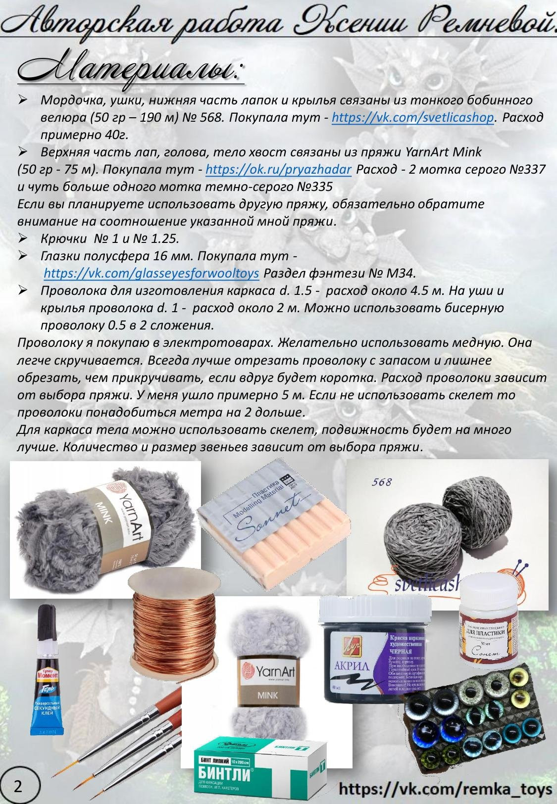 Мастер-класс по вязанию крючком дракона: материалы, инструменты и схемы