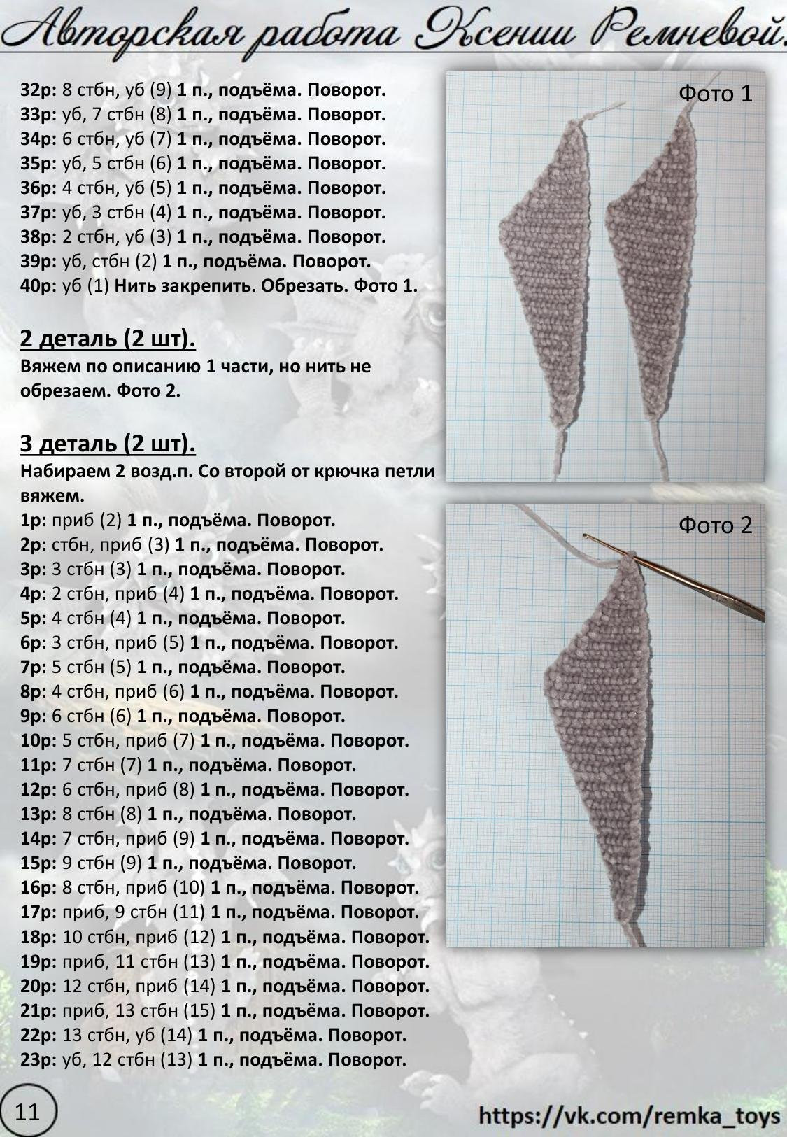 Мастер-класс по вязанию крючком дракона: материалы, инструменты и схемы