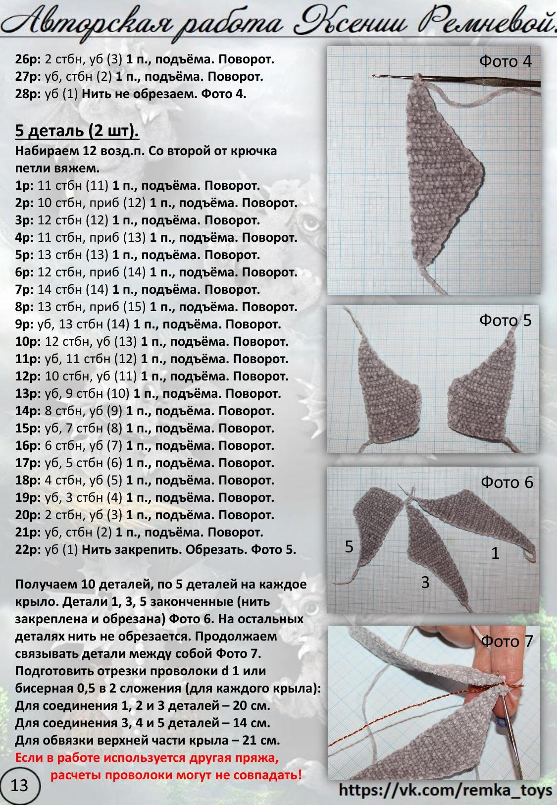 Мастер-класс по вязанию крючком дракона: материалы, инструменты и схемы