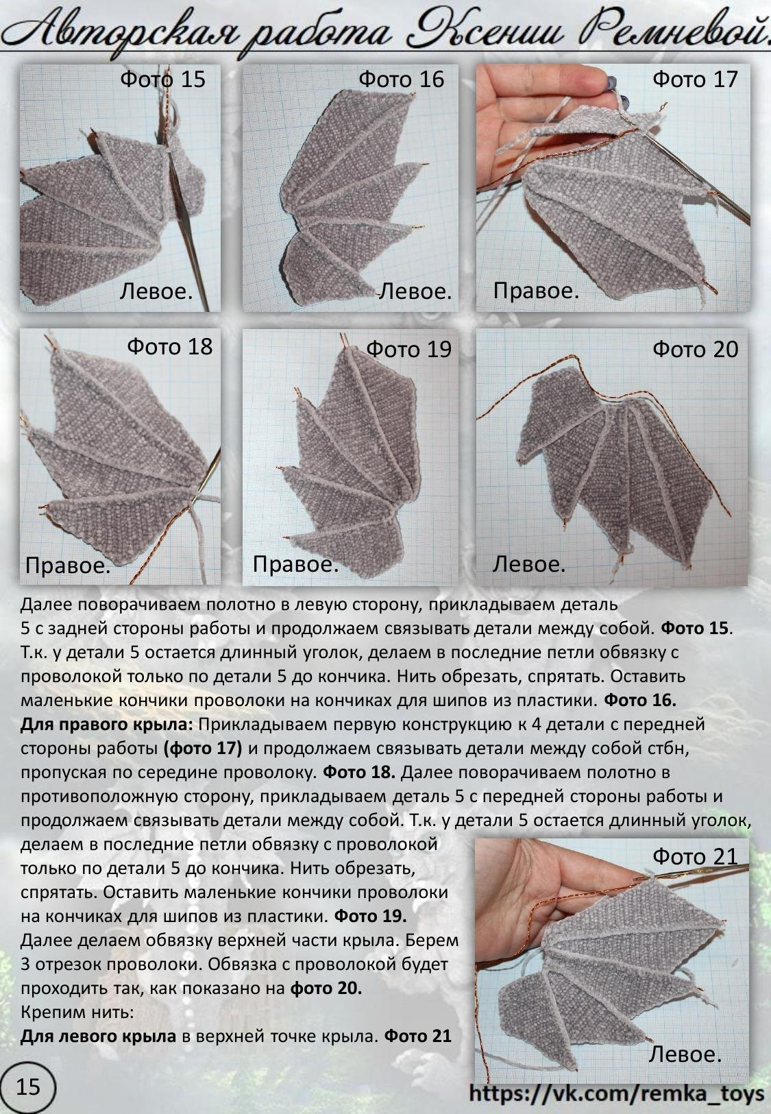 Мастер-класс по вязанию крючком дракона: материалы, инструменты и схемы