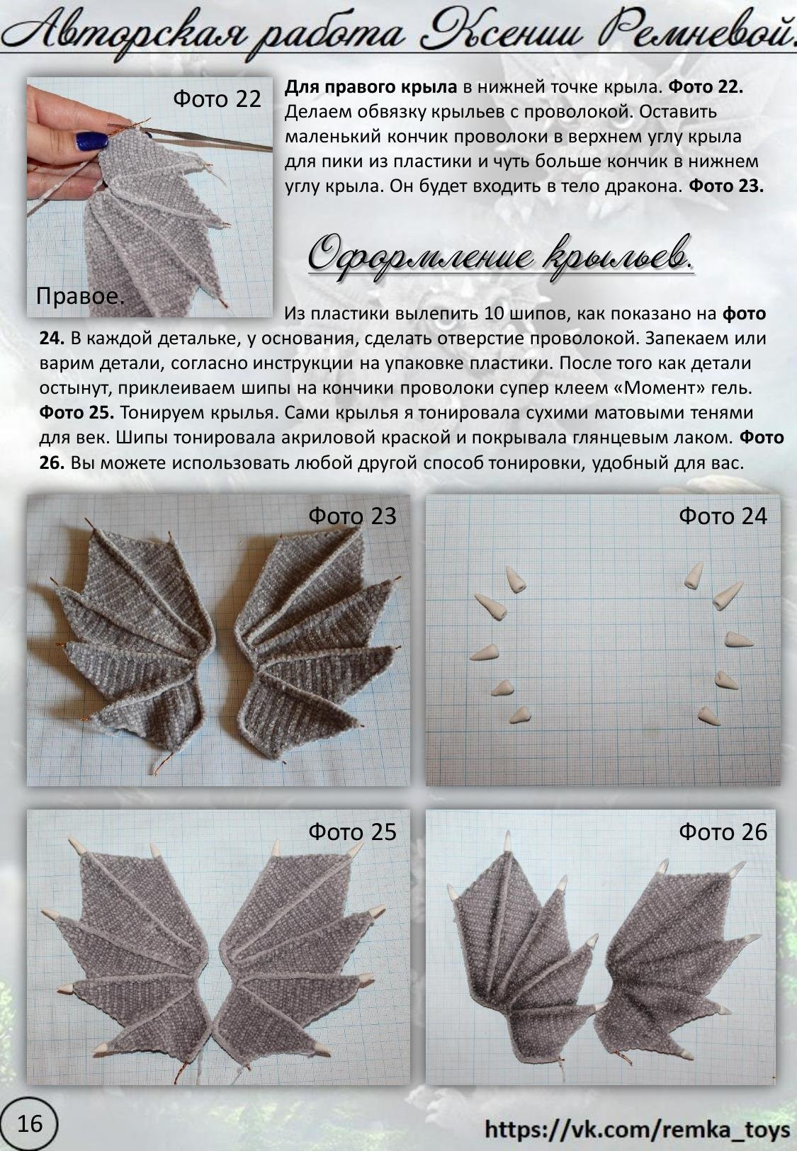 Мастер-класс по вязанию крючком дракона: материалы, инструменты и схемы