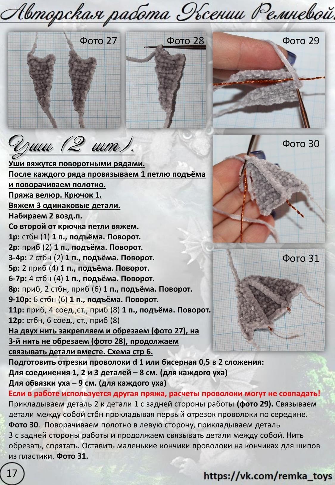 Мастер-класс по вязанию крючком дракона: материалы, инструменты и схемы