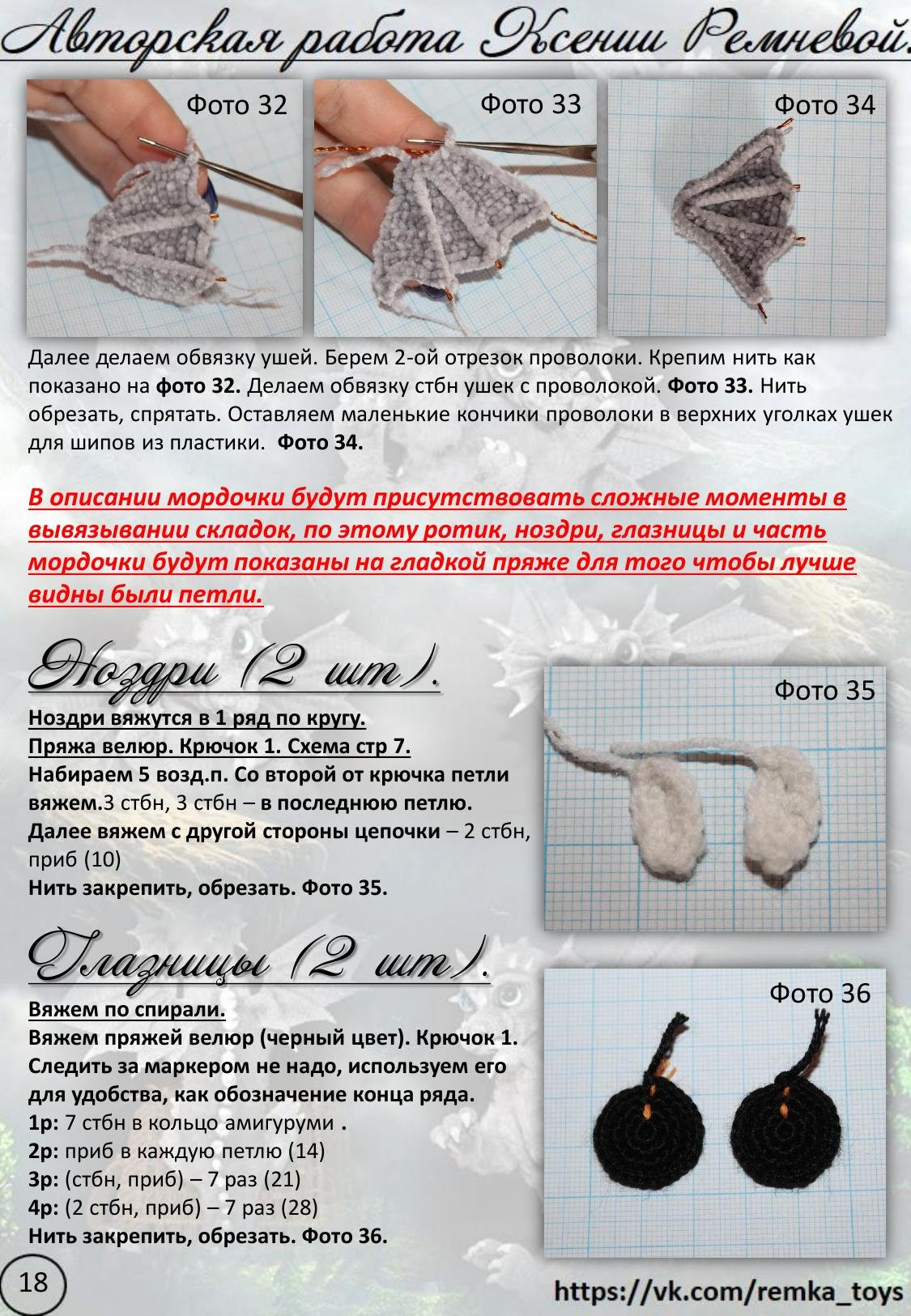Мастер-класс по вязанию крючком дракона: материалы, инструменты и схемы