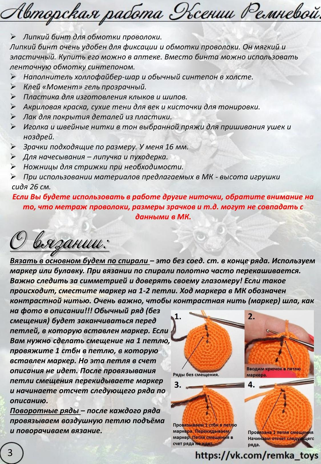 Мастер-класс по вязанию крючком дракона: материалы, инструменты и схемы