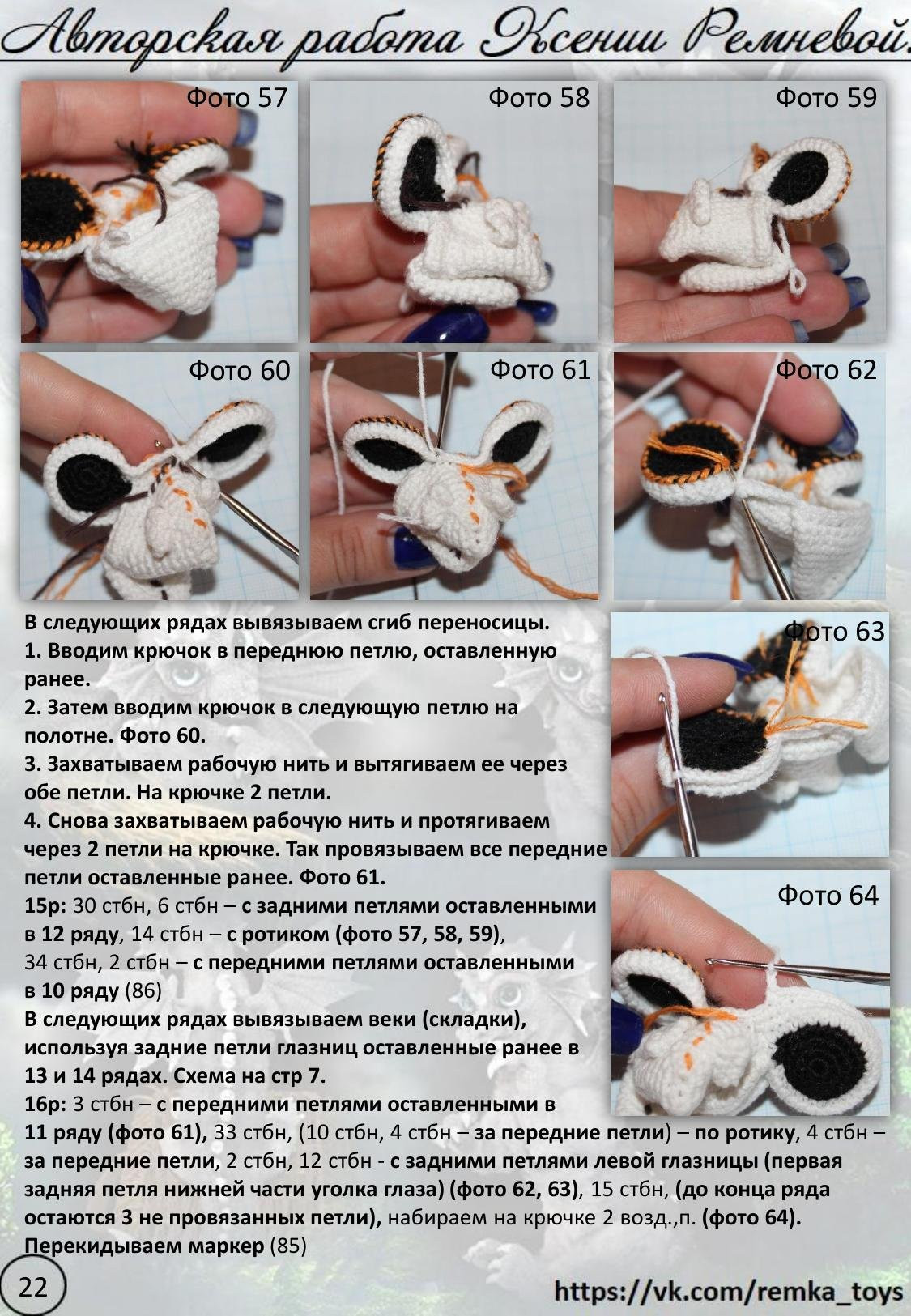 Мастер-класс по вязанию крючком дракона: материалы, инструменты и схемы