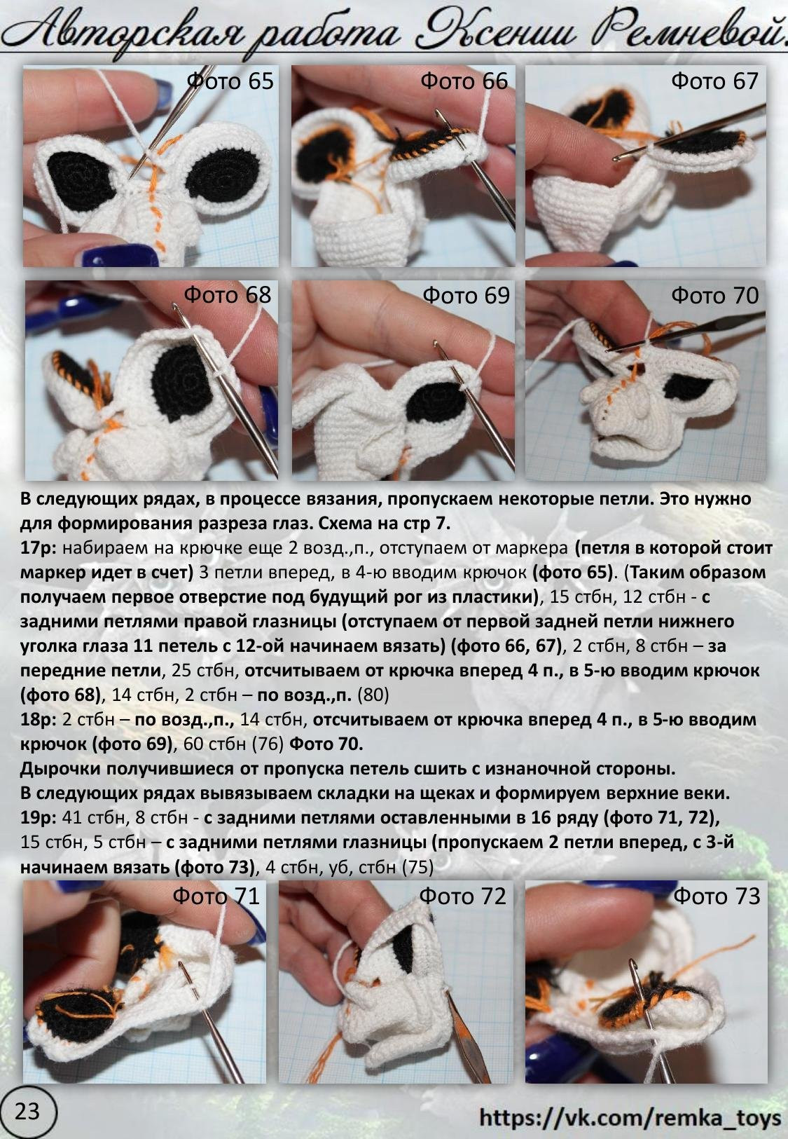 Мастер-класс по вязанию крючком дракона: материалы, инструменты и схемы