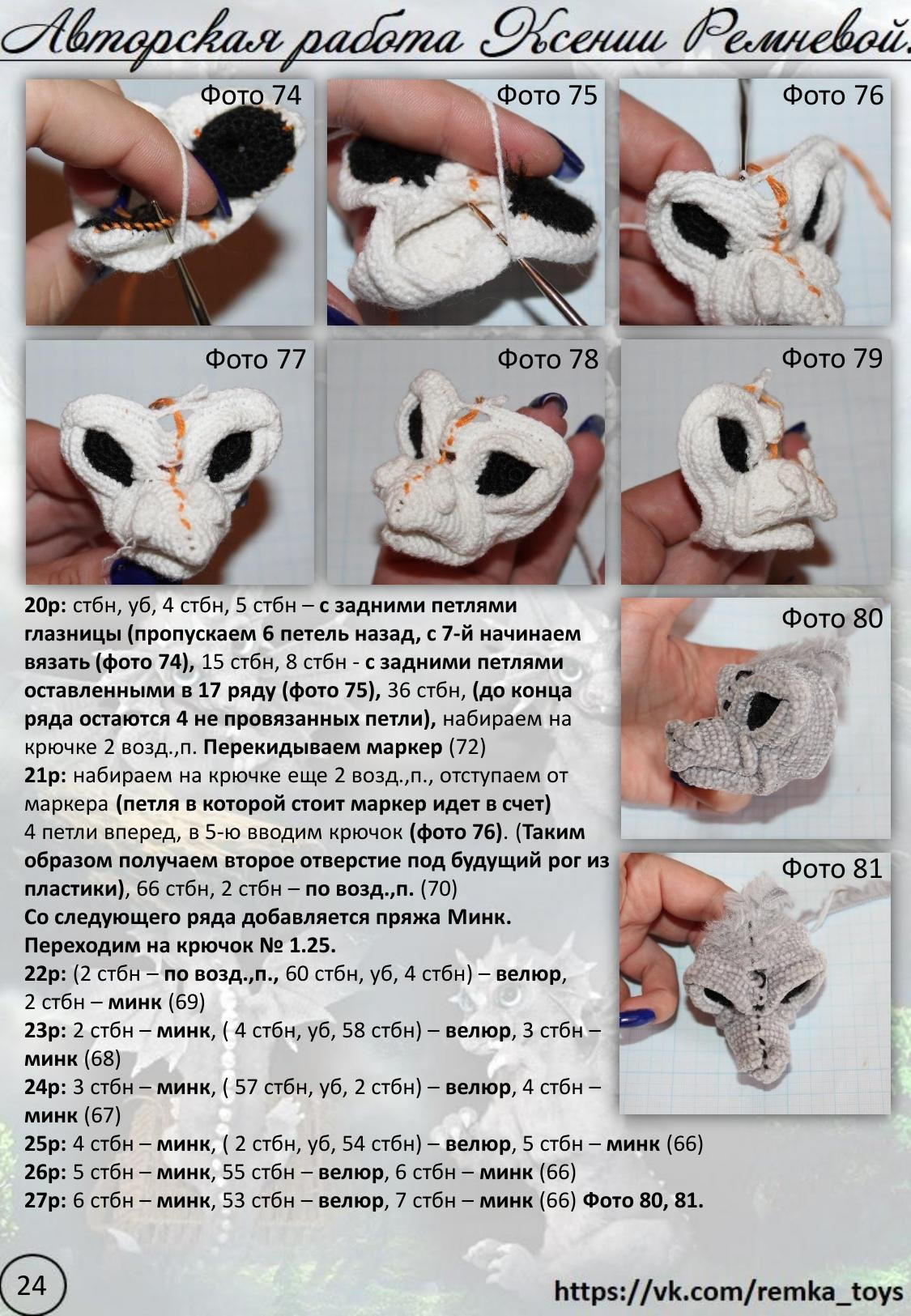 Мастер-класс по вязанию крючком дракона: материалы, инструменты и схемы
