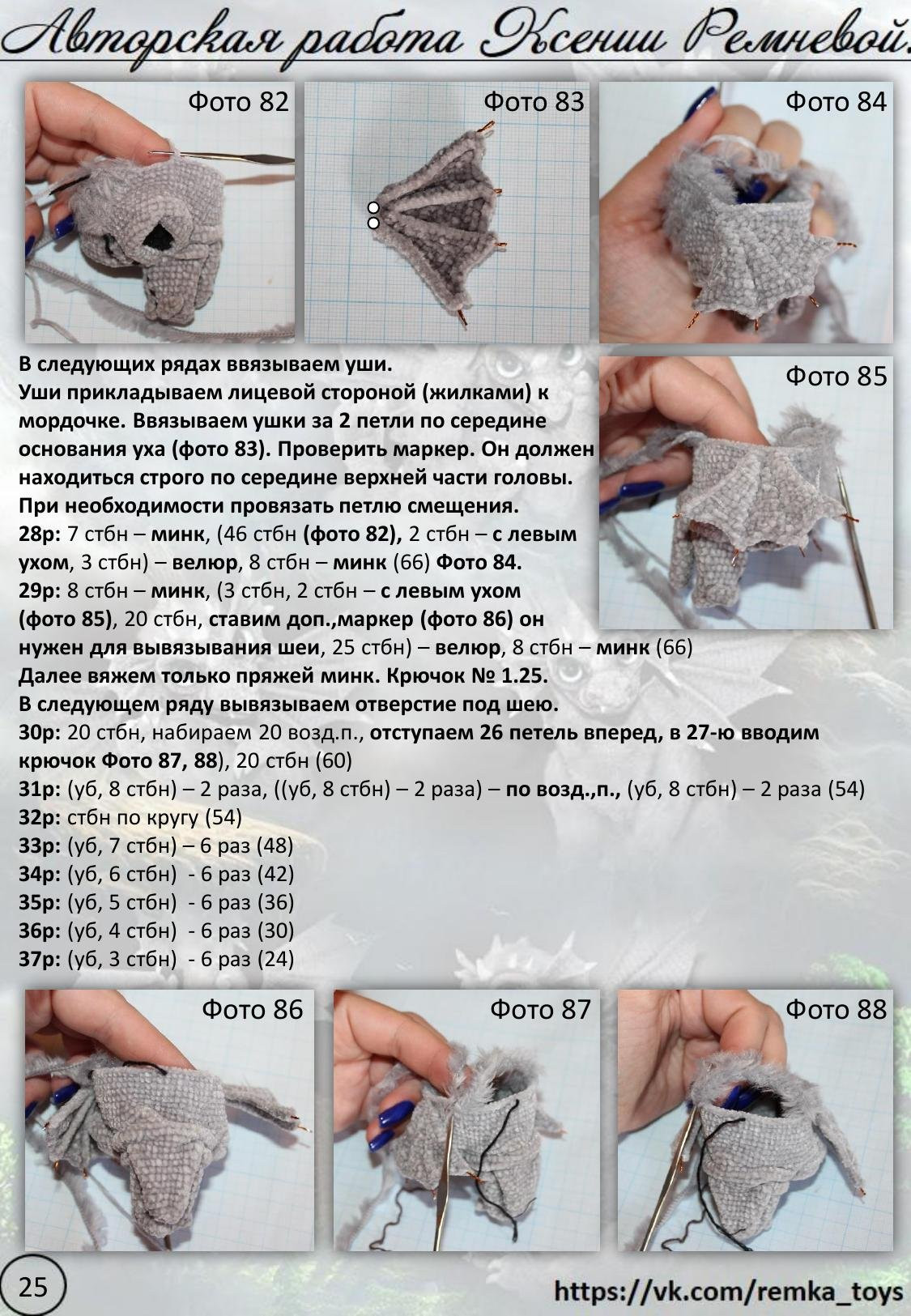 Мастер-класс по вязанию крючком дракона: материалы, инструменты и схемы