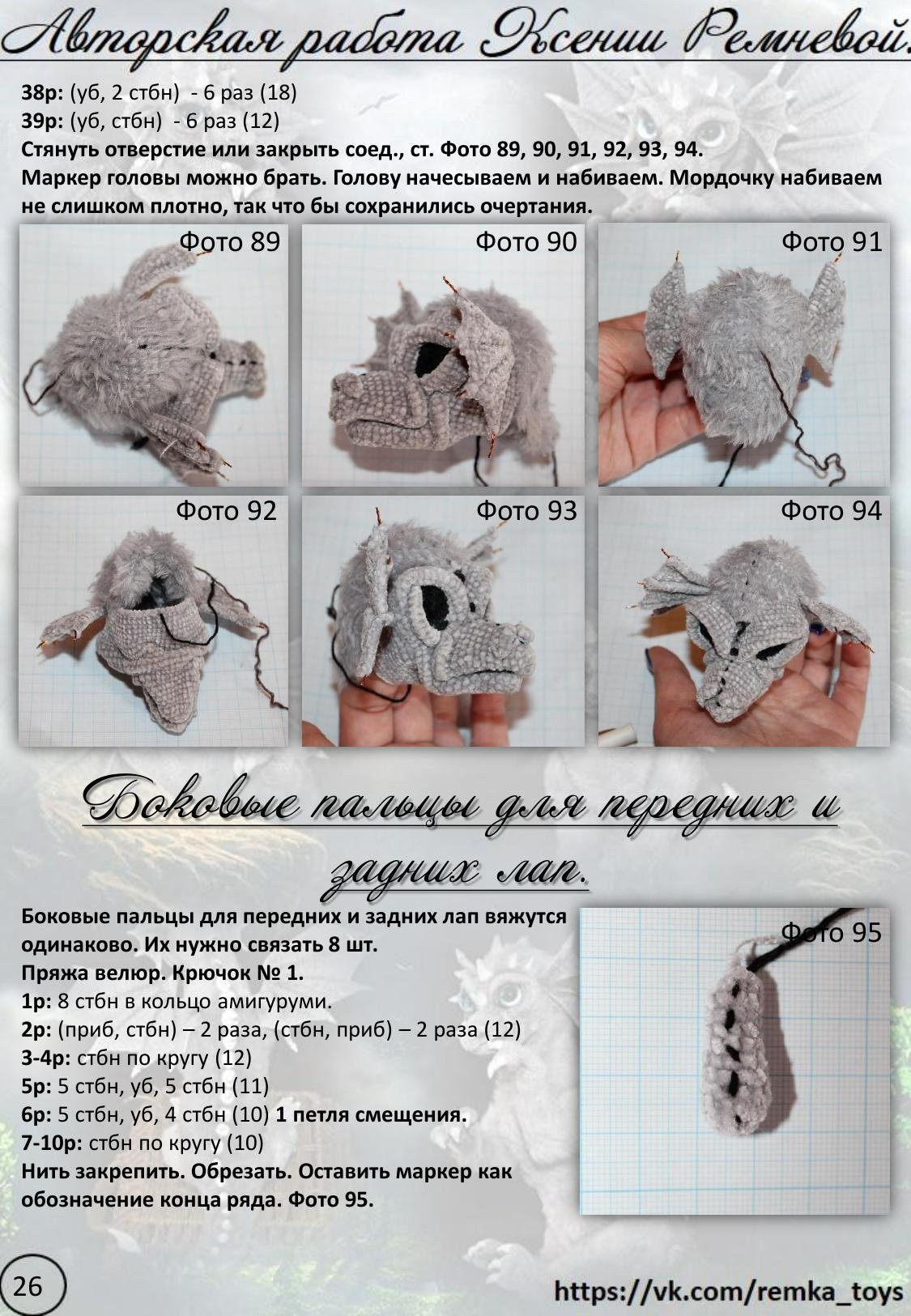 Мастер-класс по вязанию крючком дракона: материалы, инструменты и схемы