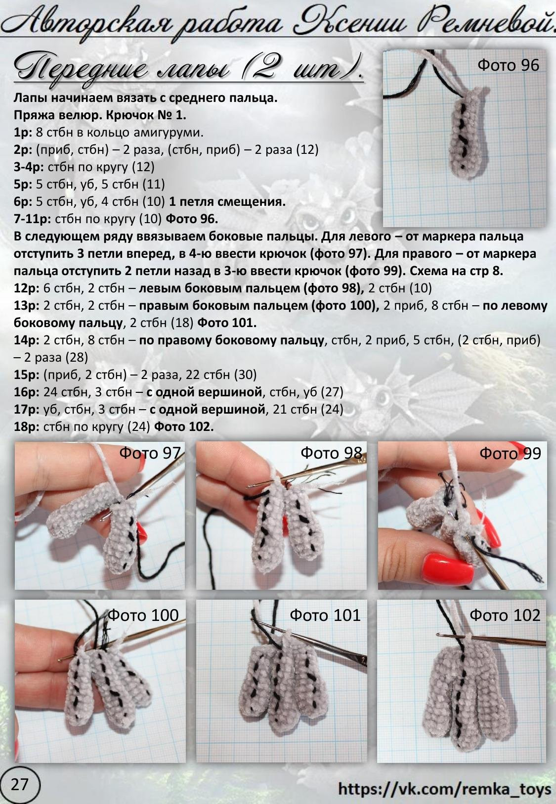 Мастер-класс по вязанию крючком дракона: материалы, инструменты и схемы