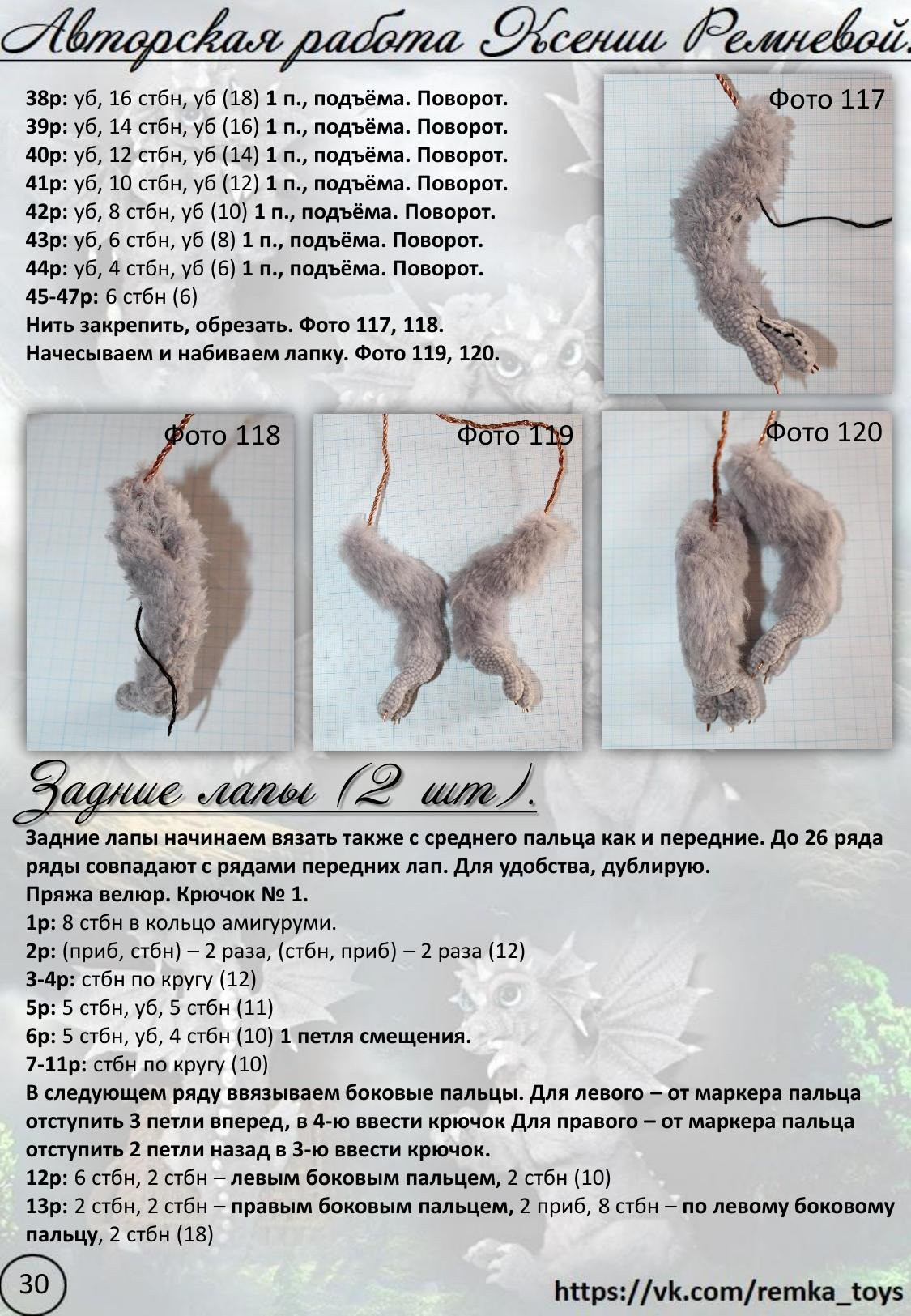 Мастер-класс по вязанию крючком дракона: материалы, инструменты и схемы