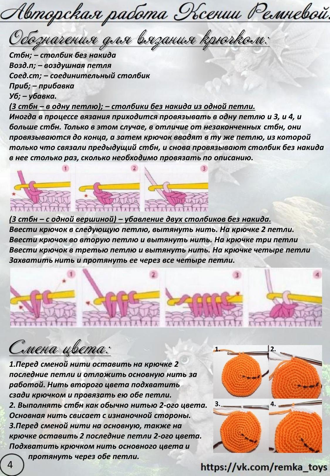 Мастер-класс по вязанию крючком дракона: материалы, инструменты и схемы