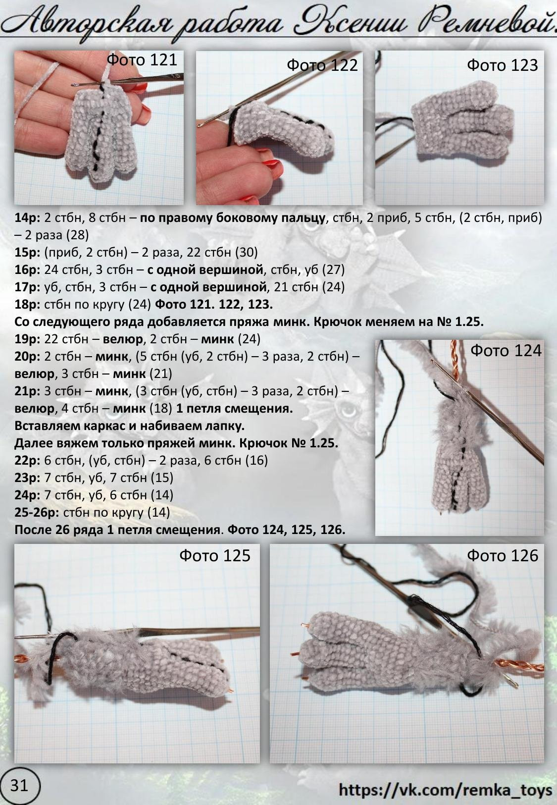 Мастер-класс по вязанию крючком дракона: материалы, инструменты и схемы