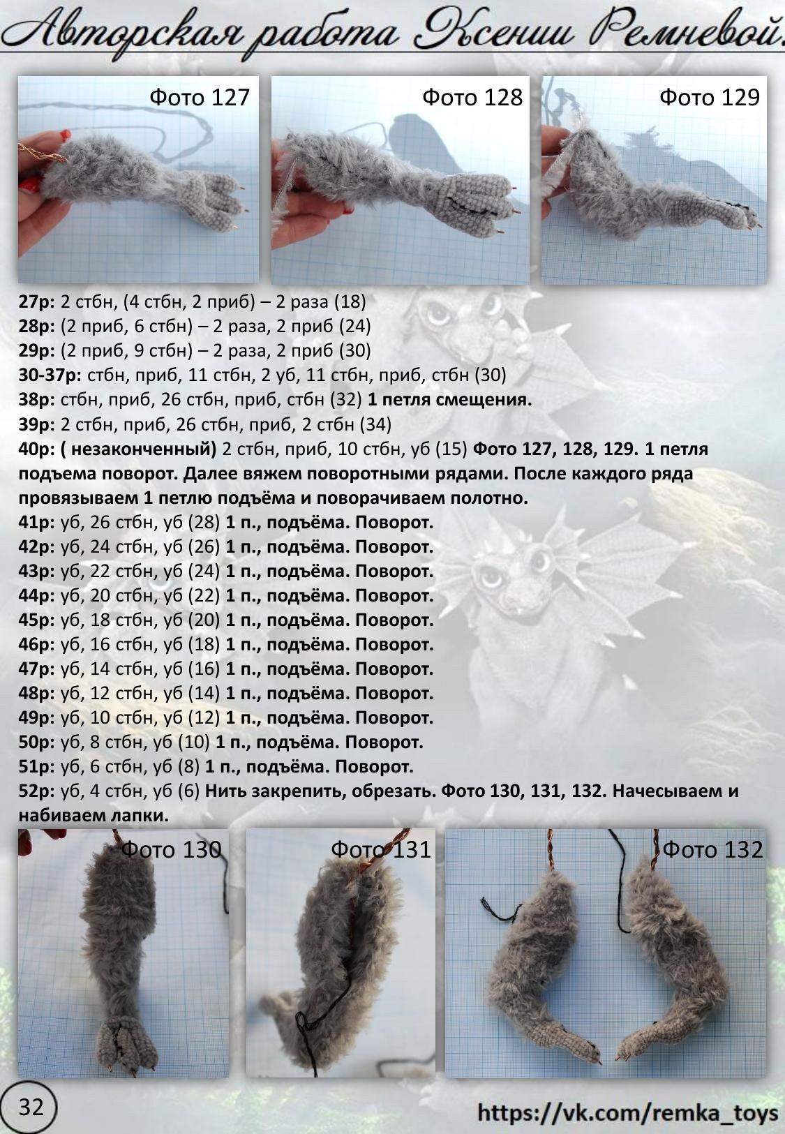 Мастер-класс по вязанию крючком дракона: материалы, инструменты и схемы