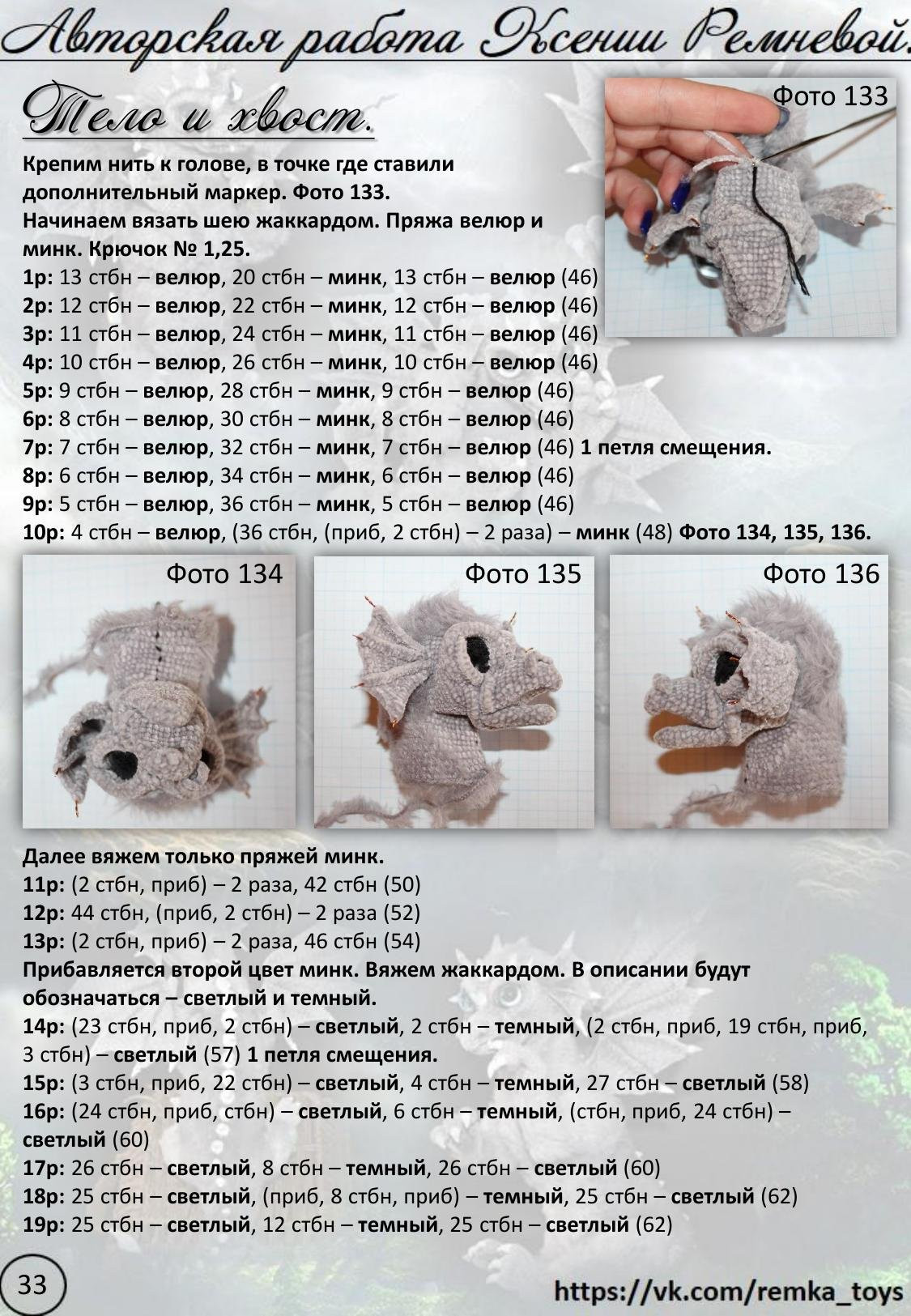Мастер-класс по вязанию крючком дракона: материалы, инструменты и схемы