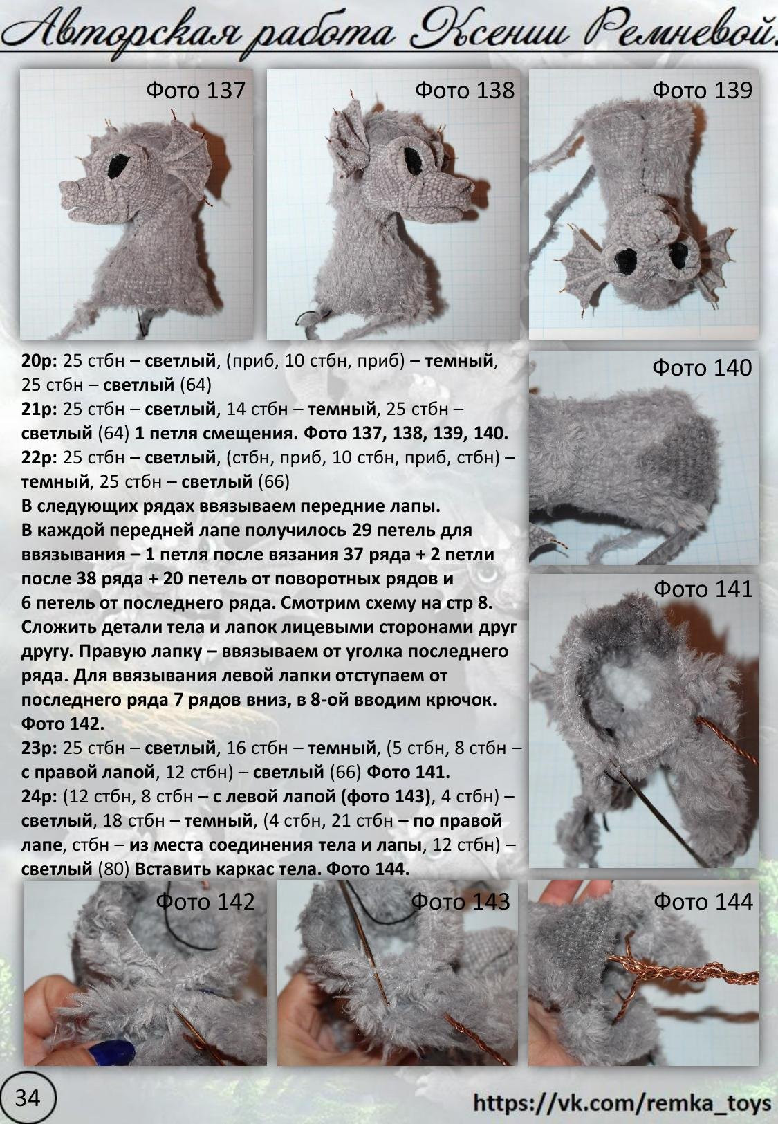 Мастер-класс по вязанию крючком дракона: материалы, инструменты и схемы