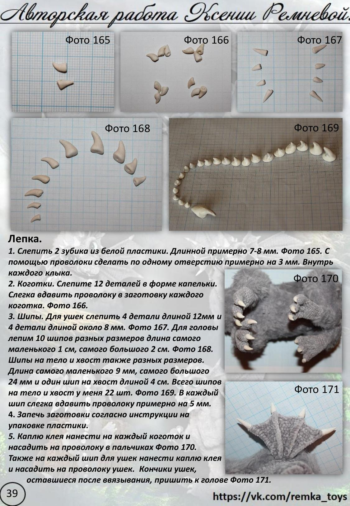 Мастер-класс по вязанию крючком дракона: материалы, инструменты и схемы
