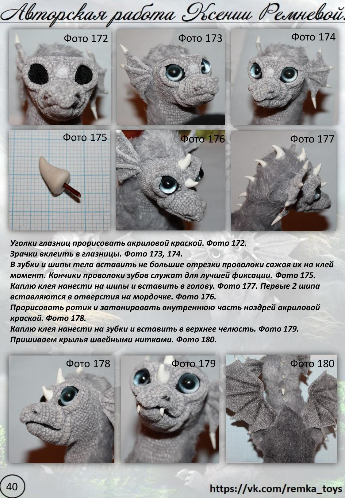 Мастер-класс по вязанию крючком дракона: материалы, инструменты и схемы