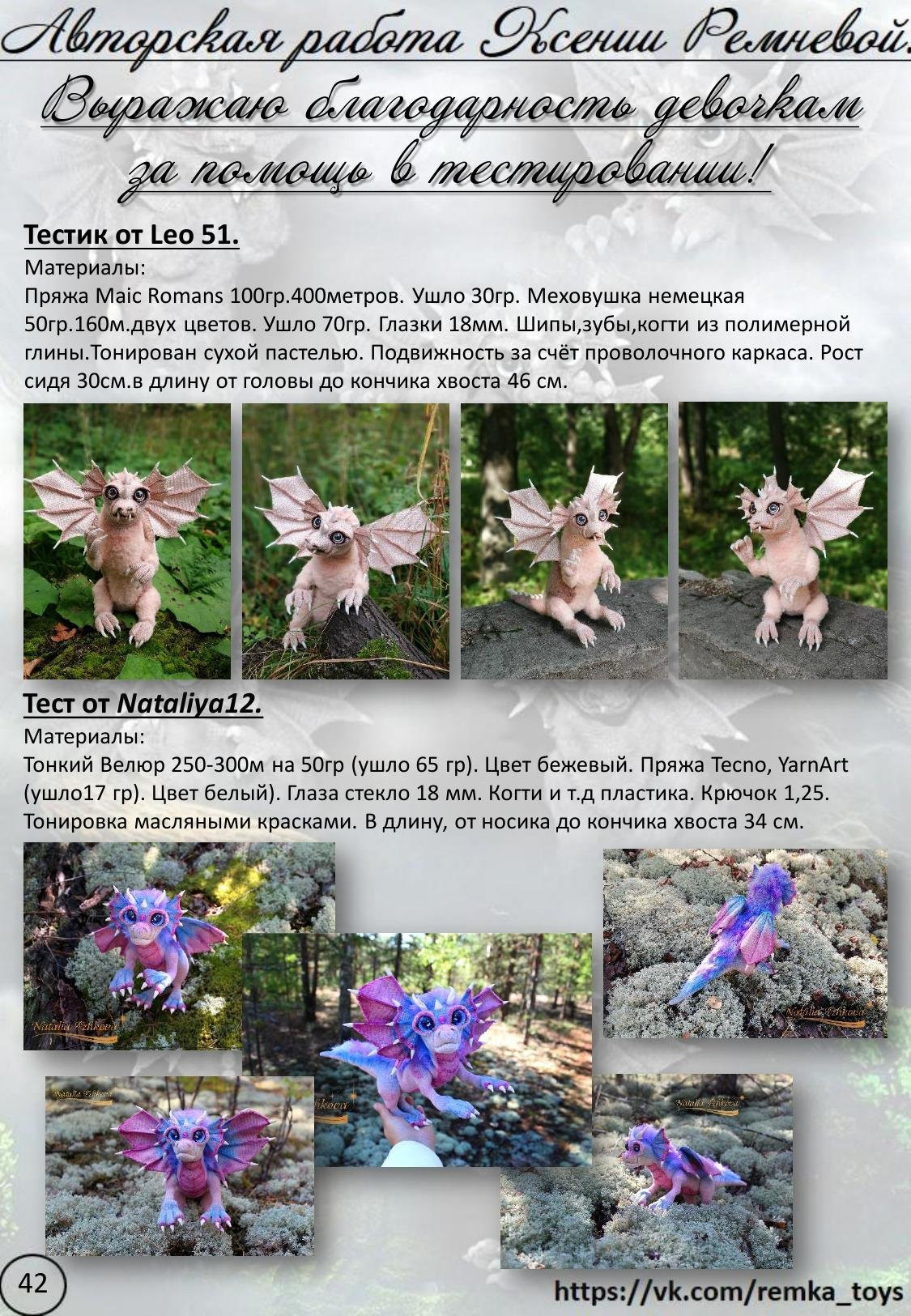 Мастер-класс по вязанию крючком дракона: материалы, инструменты и схемы