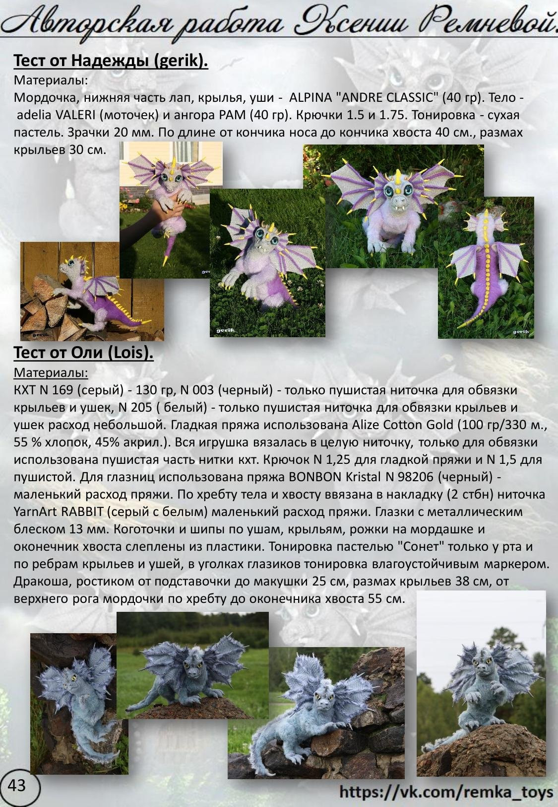 Мастер-класс по вязанию крючком дракона: материалы, инструменты и схемы