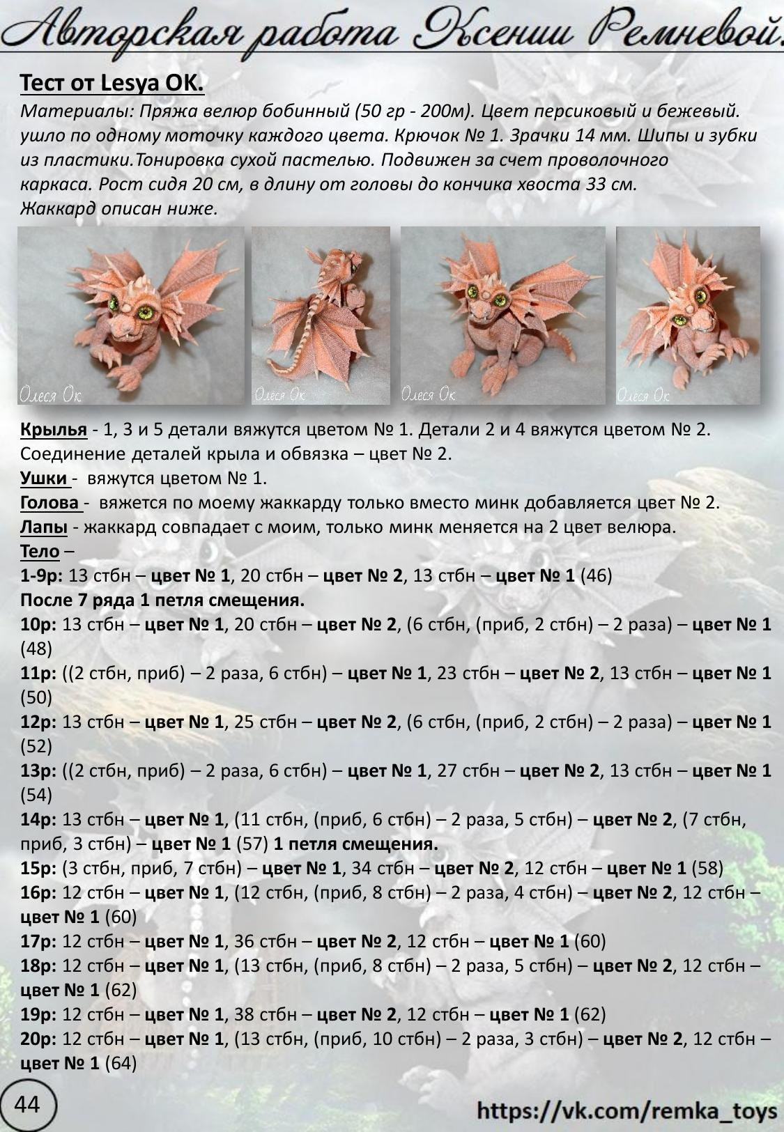 Мастер-класс по вязанию крючком дракона: материалы, инструменты и схемы