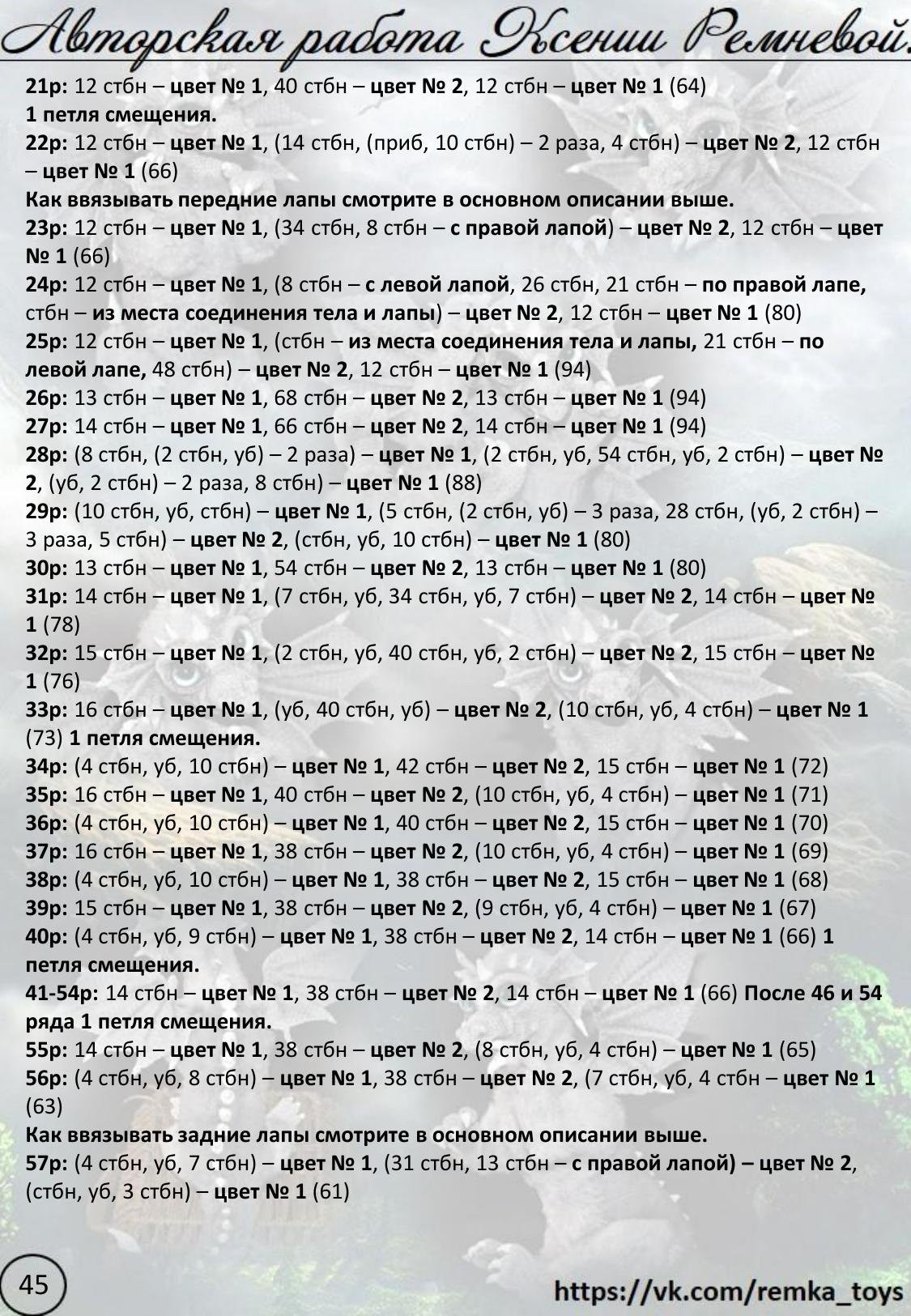 Мастер-класс по вязанию крючком дракона: материалы, инструменты и схемы