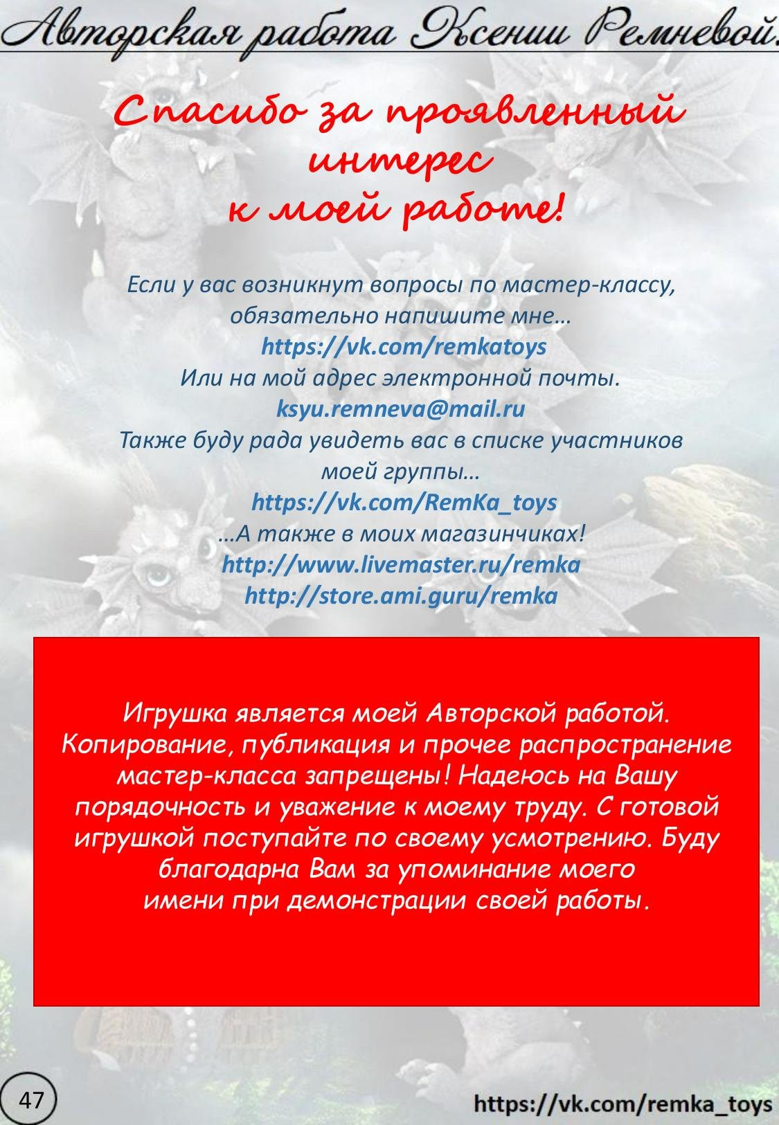 Мастер-класс по вязанию крючком дракона: материалы, инструменты и схемы