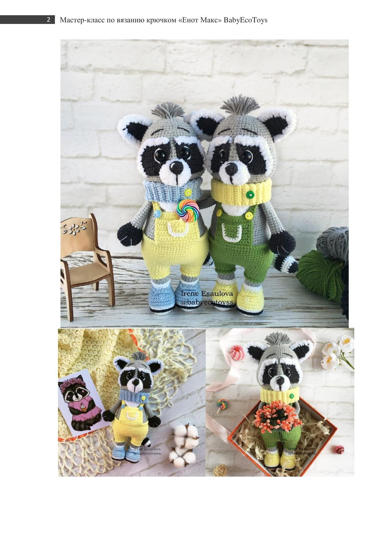 Мастер-класс по вязанию крючком енота Макса: схема амигуруми с фото