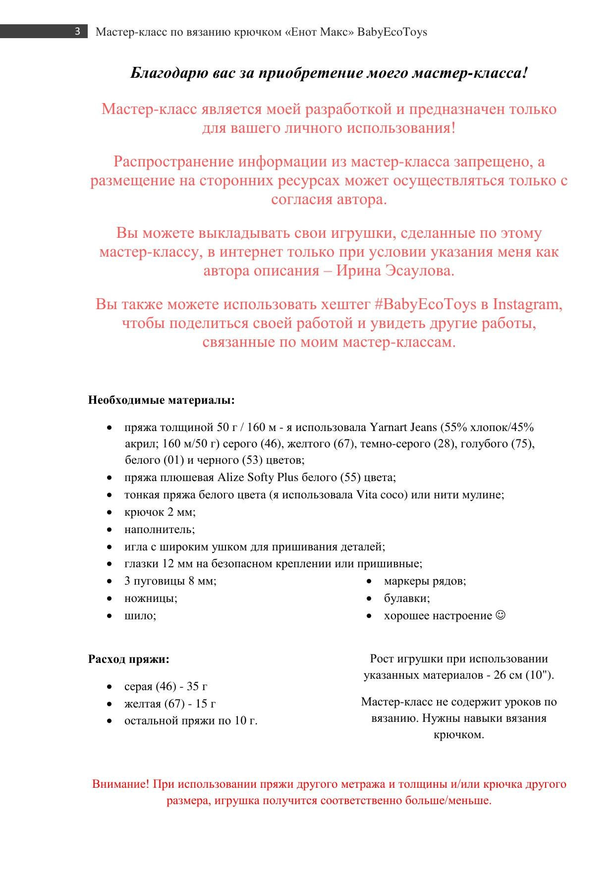 Мастер-класс по вязанию крючком енота Макса: схема амигуруми с фото