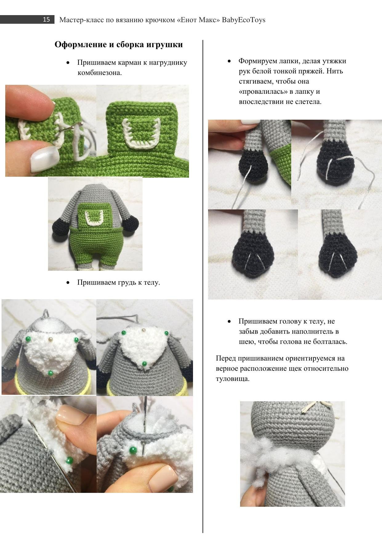 Мастер-класс по вязанию крючком енота Макса: схема амигуруми с фото