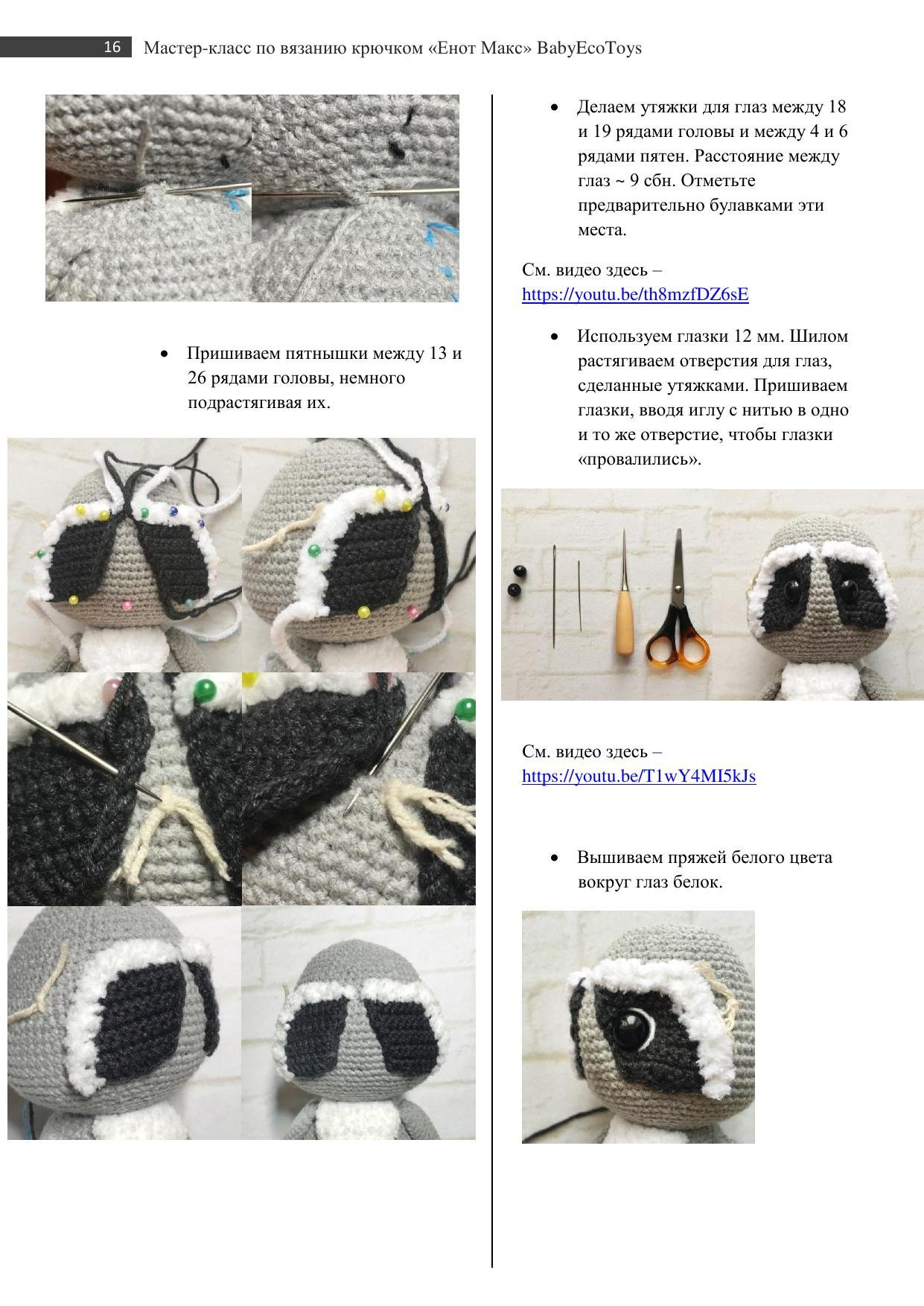 Мастер-класс по вязанию крючком енота Макса: схема амигуруми с фото