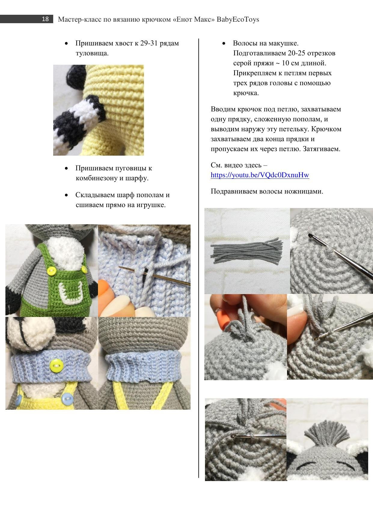 Мастер-класс по вязанию крючком енота Макса: схема амигуруми с фото