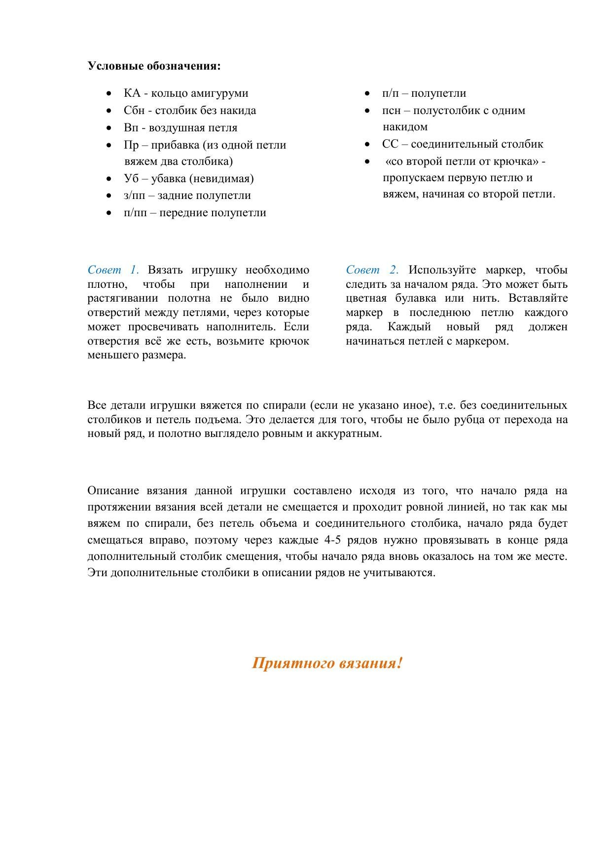 Мастер-класс по вязанию крючком енота Макса: схема амигуруми с фото