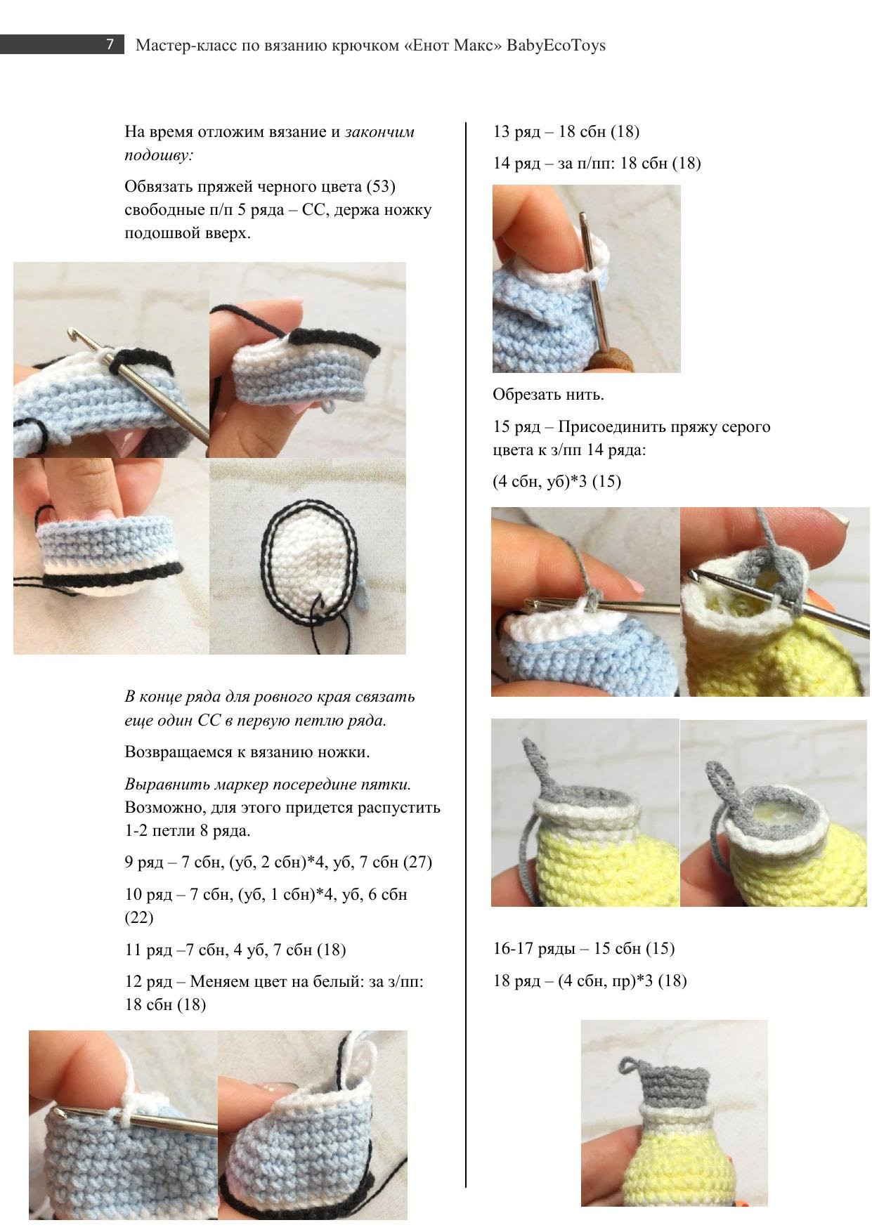 Мастер-класс по вязанию крючком енота Макса: схема амигуруми с фото