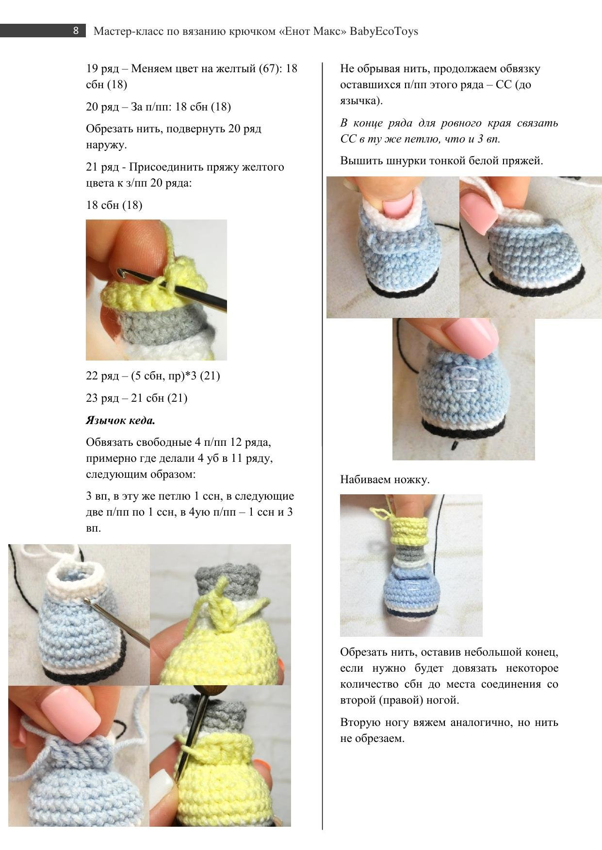 Мастер-класс по вязанию крючком енота Макса: схема амигуруми с фото