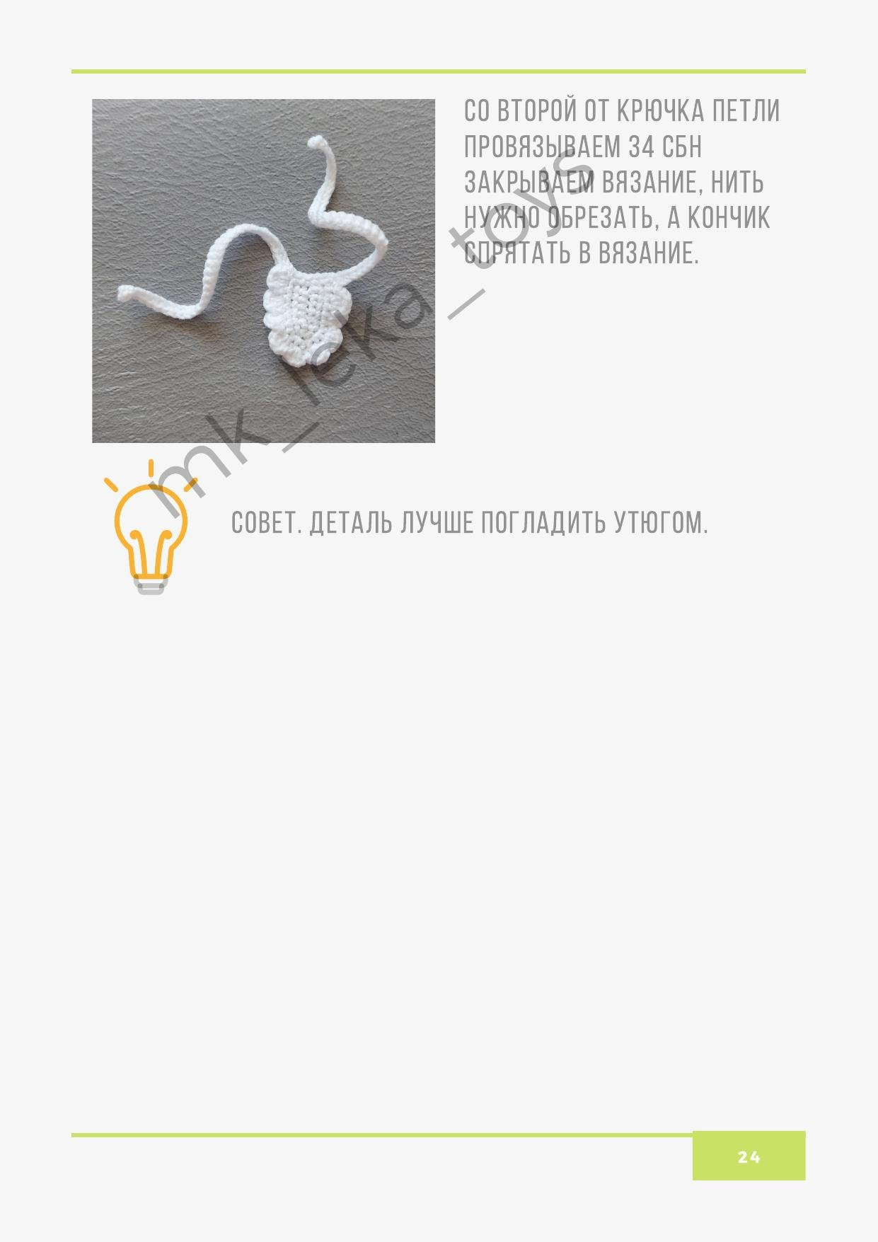 Мастер-класс по вязанию крючком игрушки Малыш Енот: схемы амигуруми с пошаговыми фото