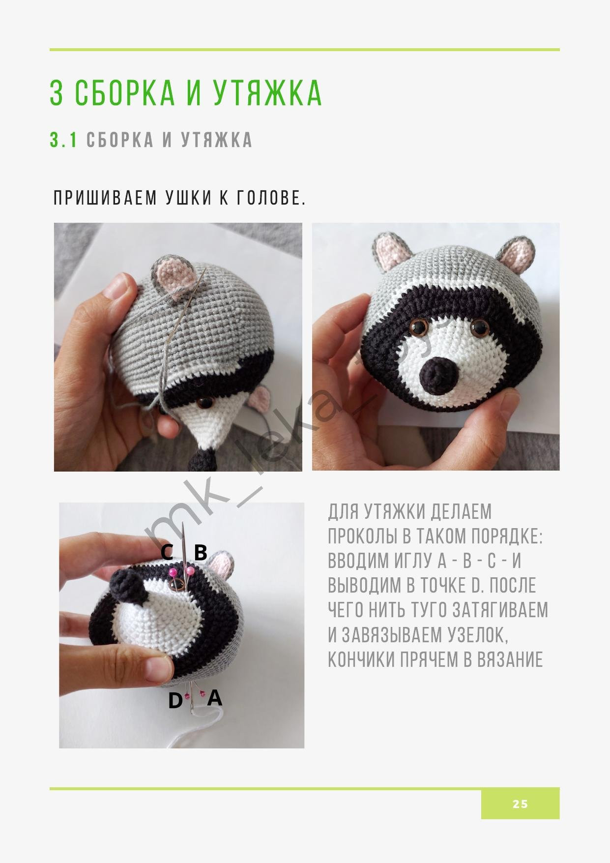 Мастер-класс по вязанию крючком игрушки Малыш Енот: схемы амигуруми с пошаговыми фото