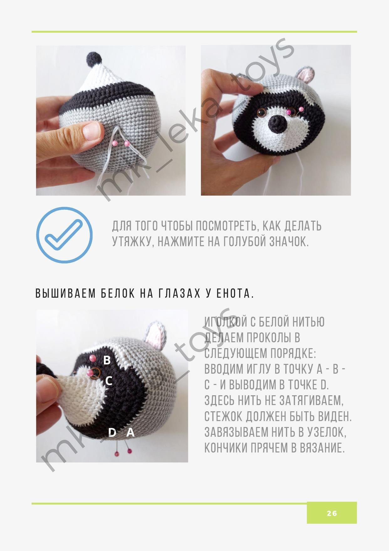 Мастер-класс по вязанию крючком игрушки Малыш Енот: схемы амигуруми с пошаговыми фото