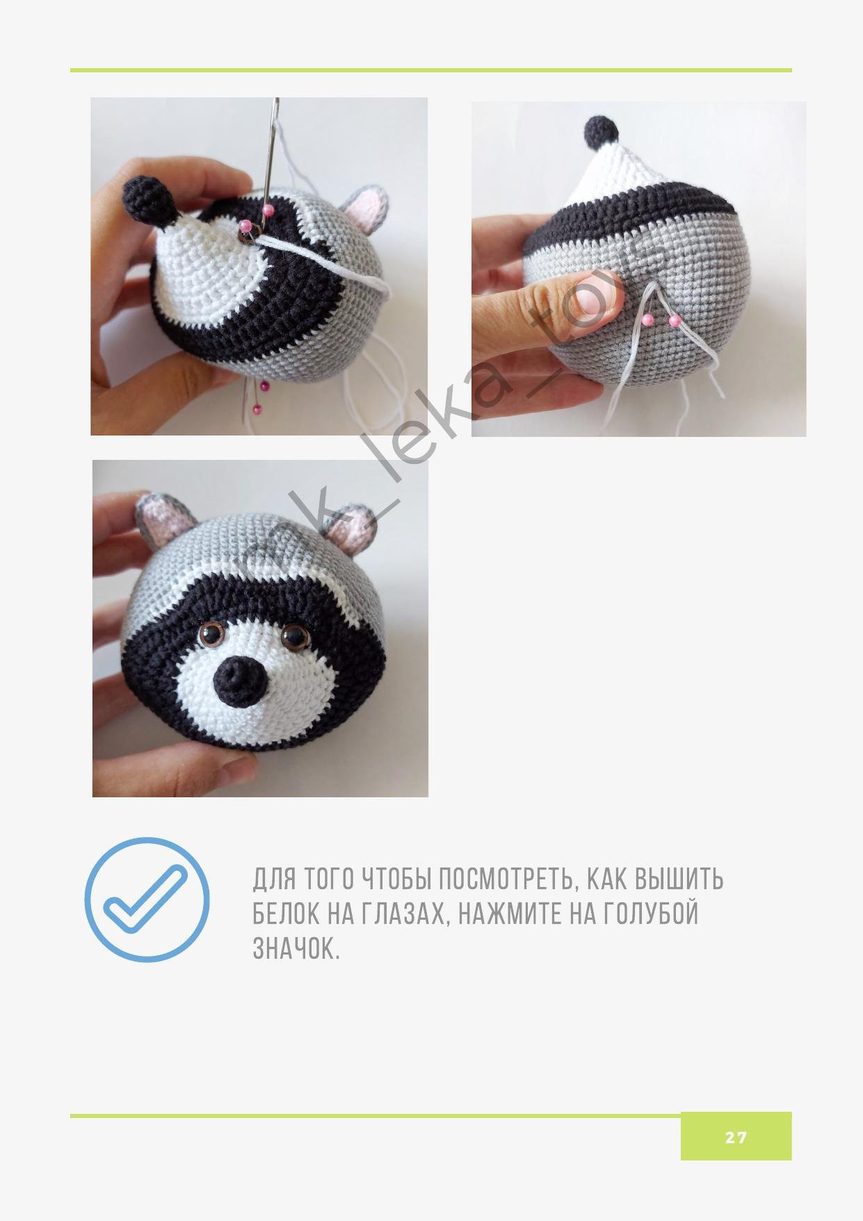 Мастер-класс по вязанию крючком игрушки Малыш Енот: схемы амигуруми с пошаговыми фото