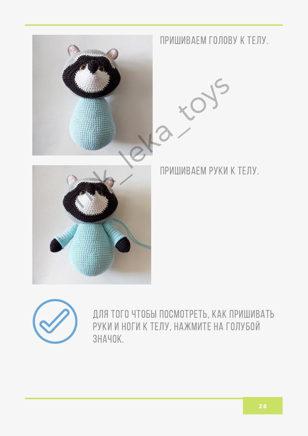 Мастер-класс по вязанию крючком игрушки Малыш Енот: схемы амигуруми с пошаговыми фото