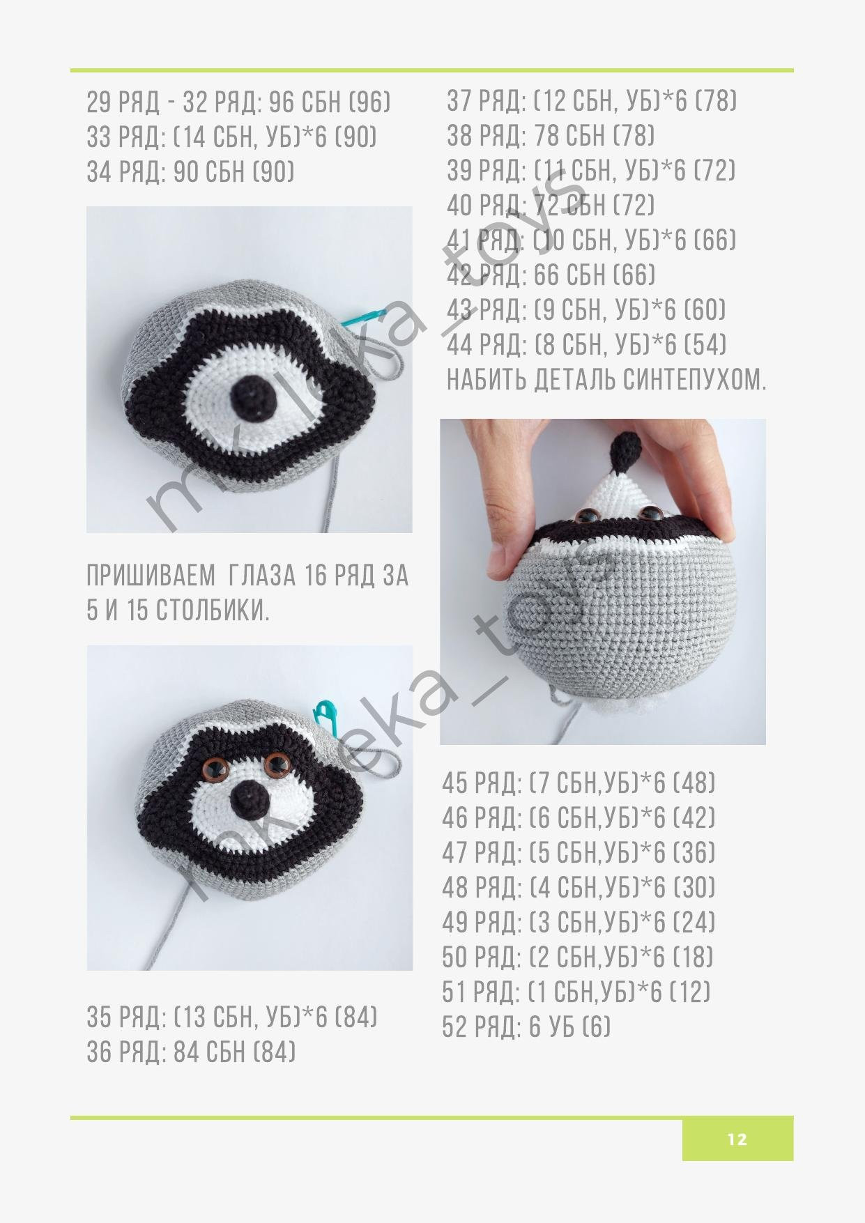 Мастер-класс по вязанию крючком игрушки Малыш Енот: схемы амигуруми с пошаговыми фото
