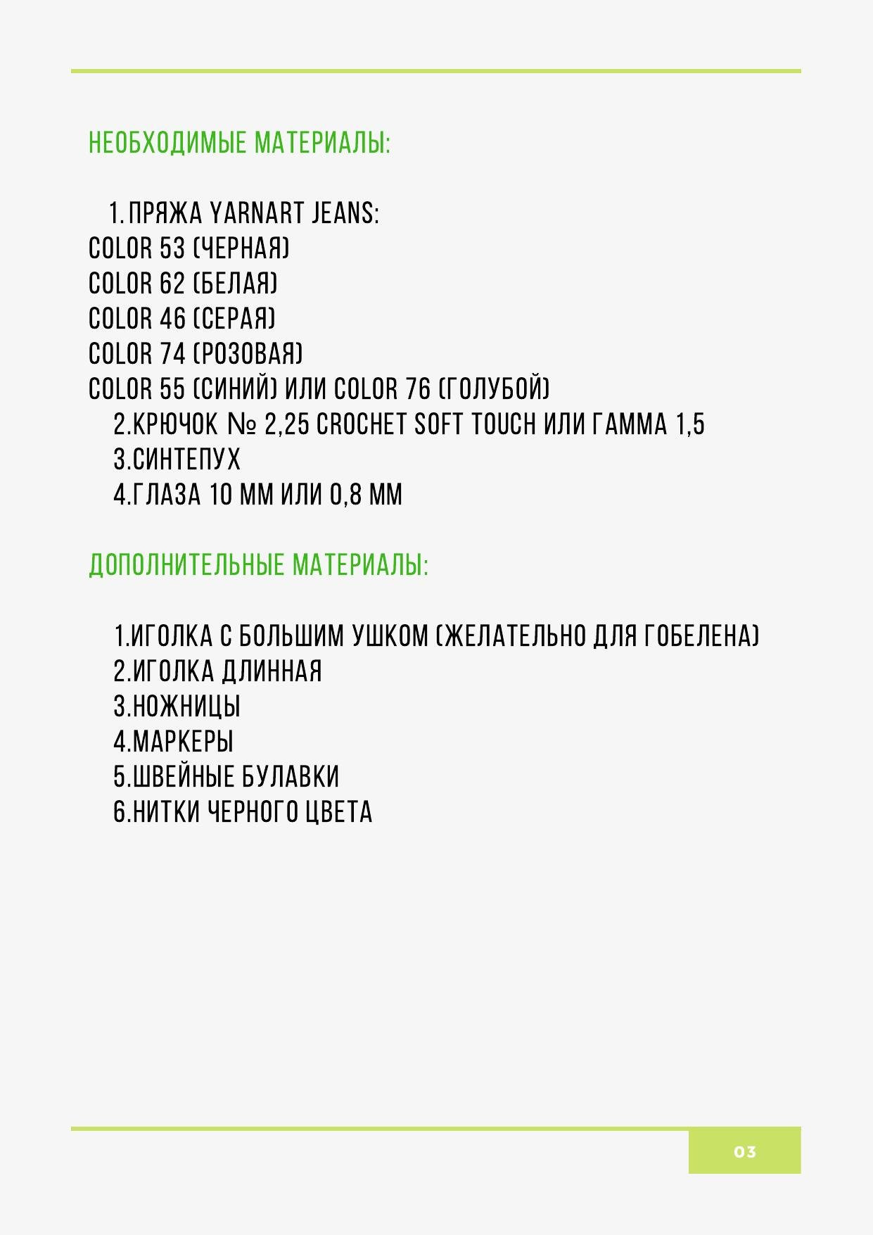 Мастер-класс по вязанию крючком игрушки Малыш Енот: схемы амигуруми с пошаговыми фото