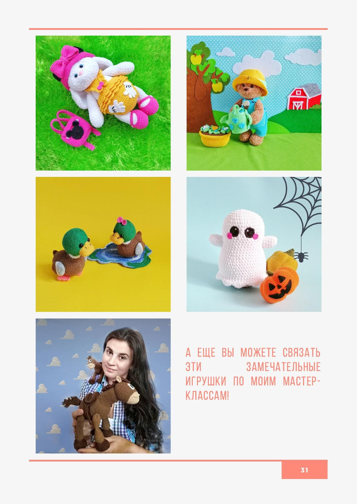 Мастер-класс по вязанию крючком игрушки Малыш Енот: схемы амигуруми с пошаговыми фото