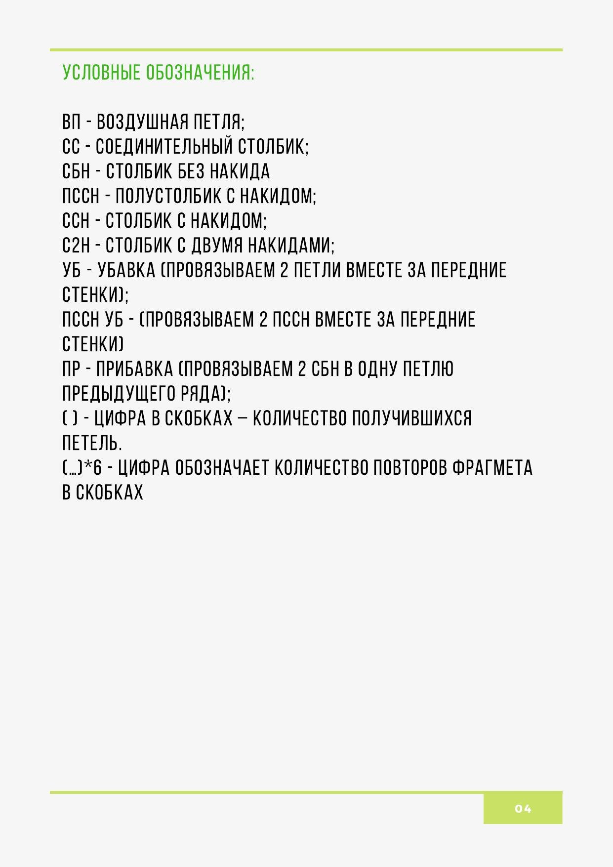Мастер-класс по вязанию крючком игрушки Малыш Енот: схемы амигуруми с пошаговыми фото